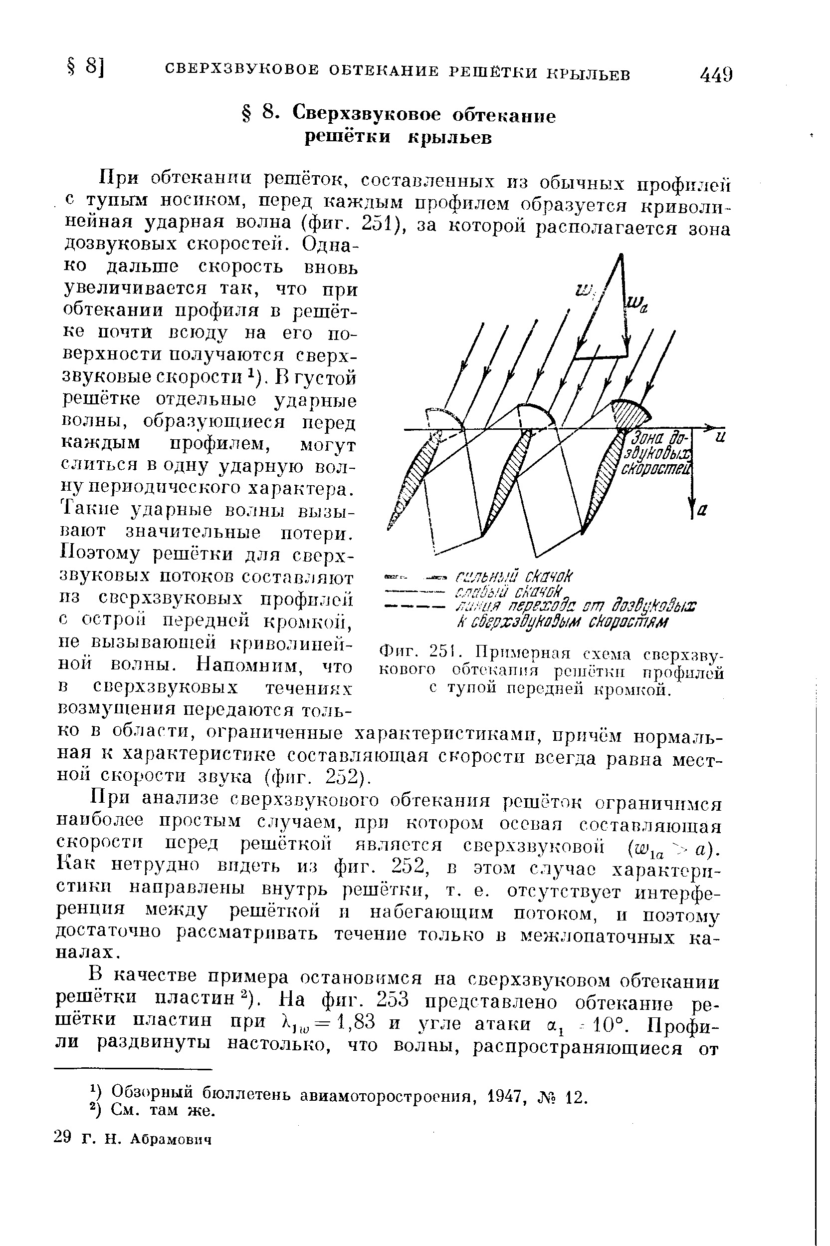 Такие ударные волны вызывают значительные потери.
