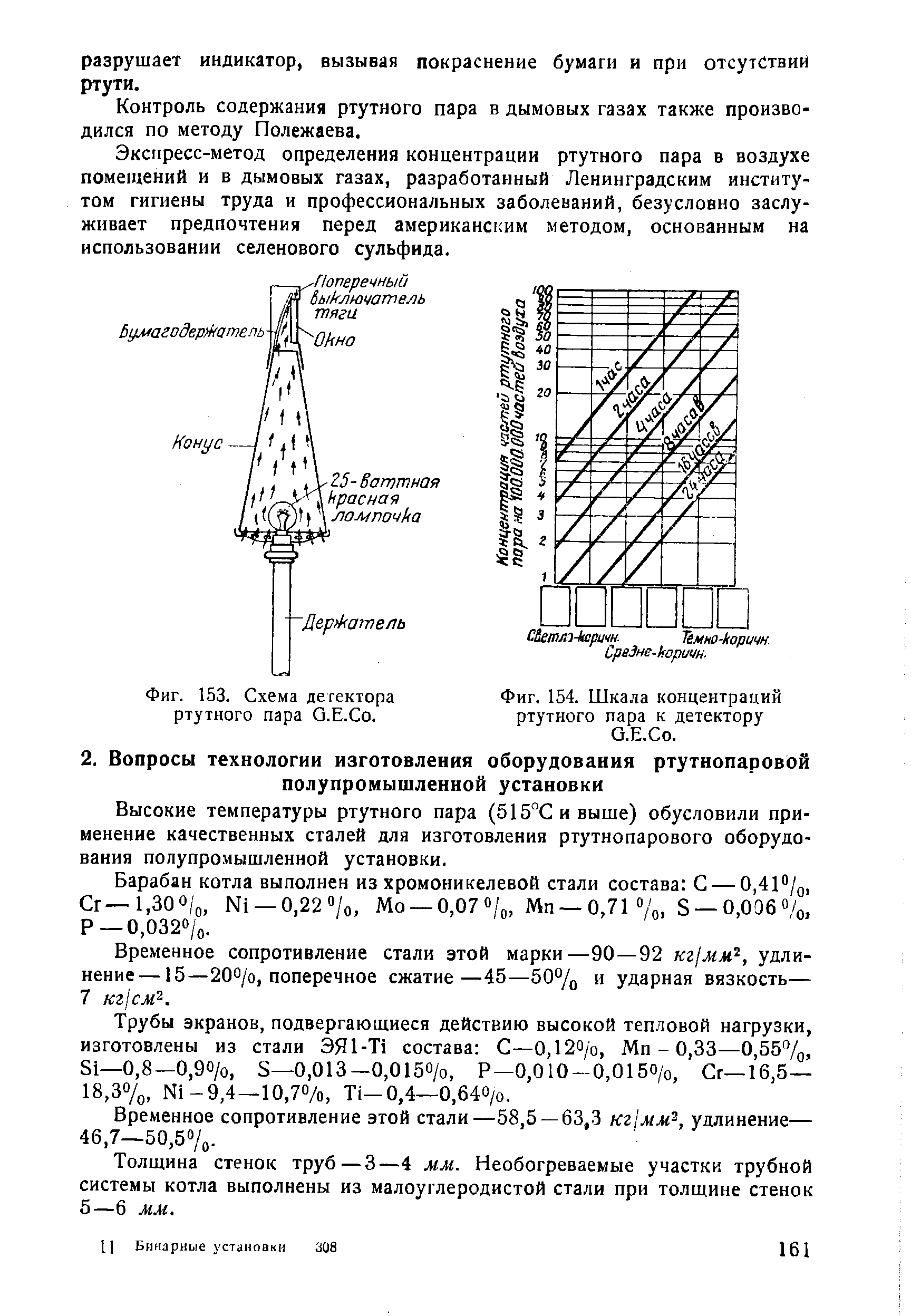 Фиг. 153. Схема детектора ртутного пара Q.E. o.
