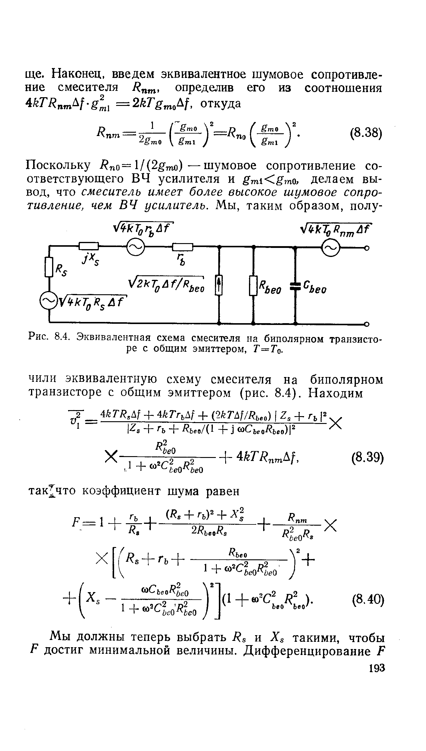 Рис. 8.4. Эквивалентная схема смесителя на <a href="/info/371811">биполярном транзисторе</a> с общим эмиттером, Т=Тц.
