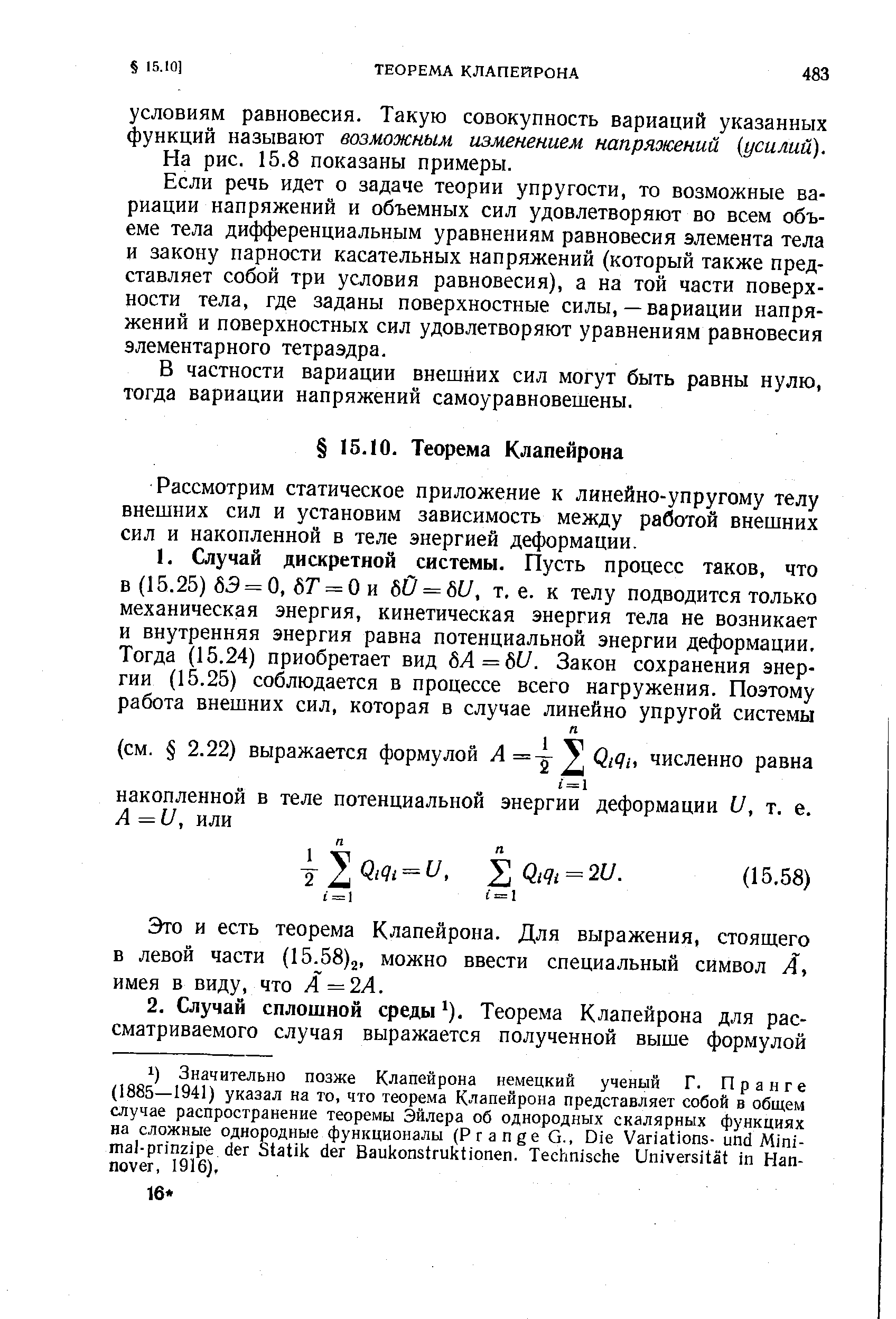 На рис. 15.8 показаны примеры.
