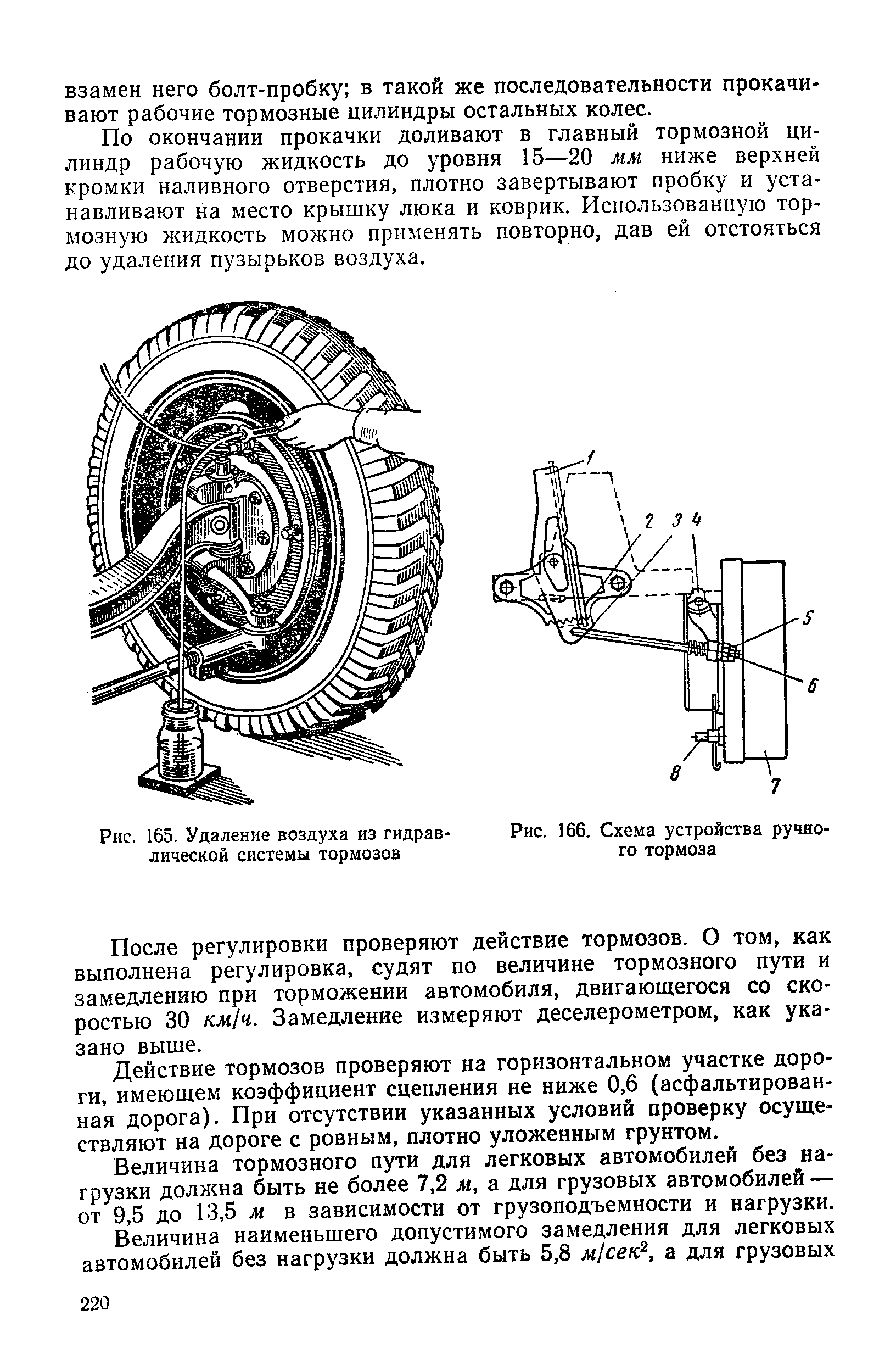 Рис. 166. Схема устройства ручного тормоза
