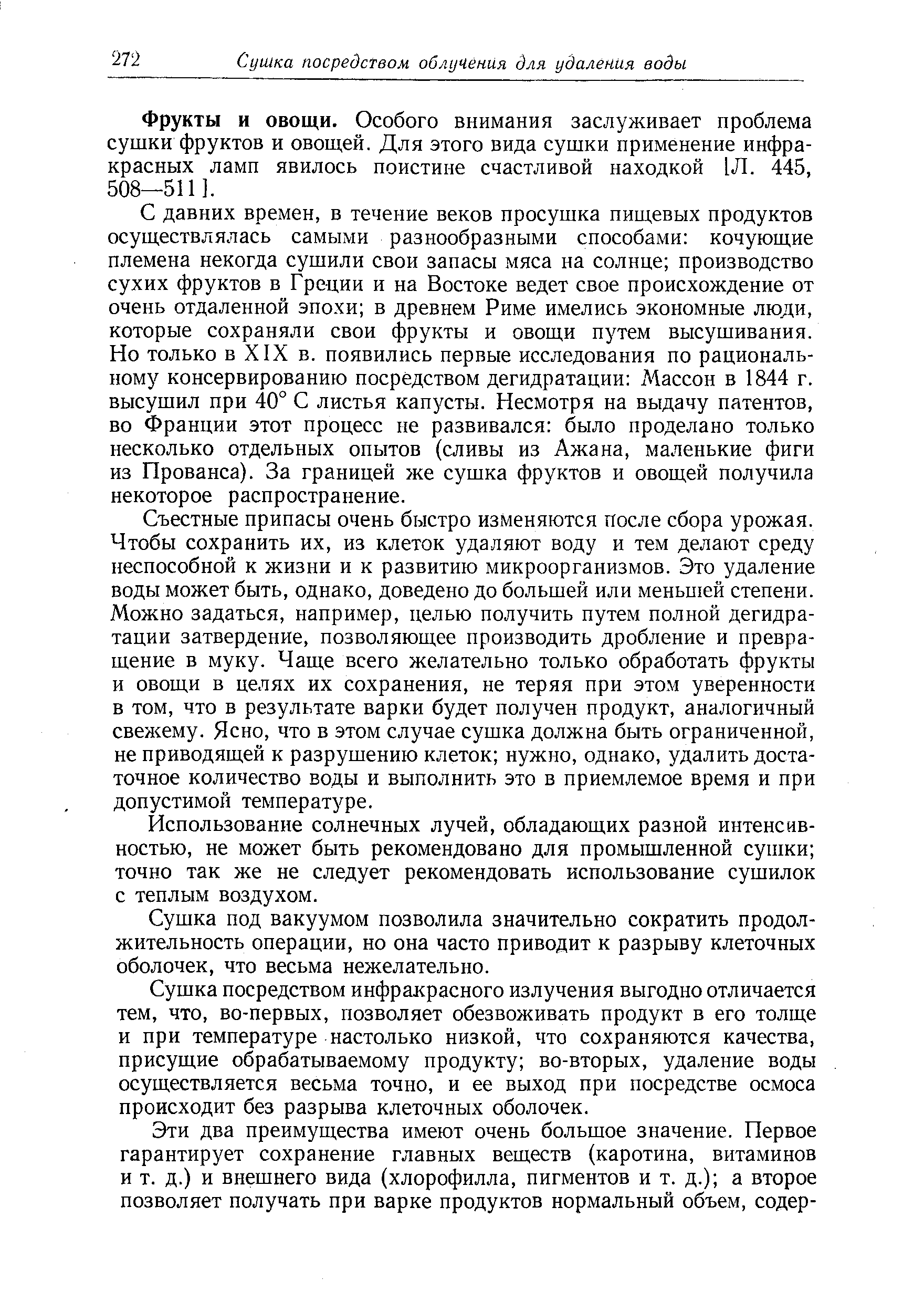 Фрукты и овощи. Особого внимания заслуживает проблема сушки фруктов и овощей. Для этого вида сушки применение инфракрасных ламп явилось поистине счастливой находкой 1Л. 445, 508—511].
