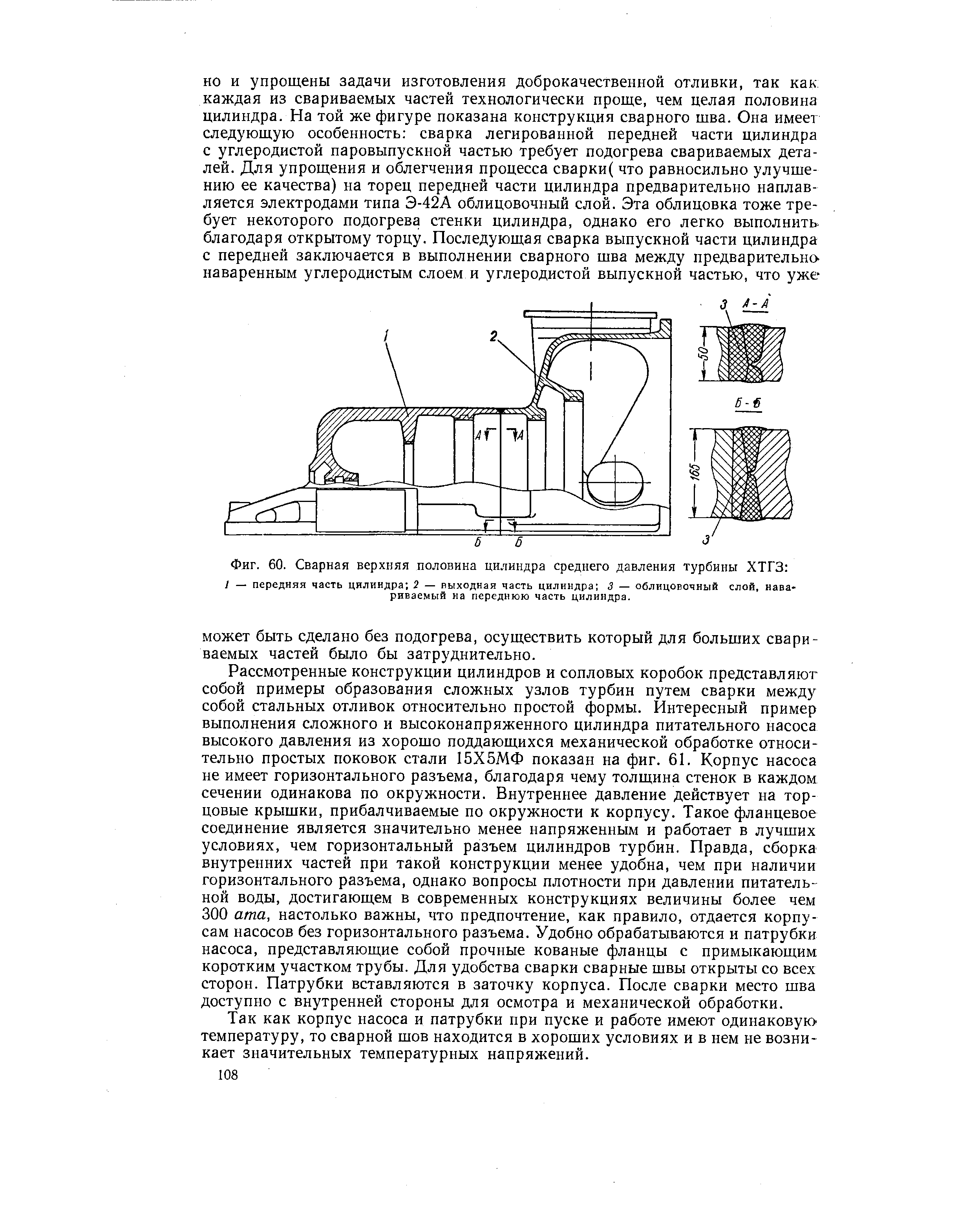 Фиг. 60. Сварная верхняя половина цилиндра среднего давления турбины ХТГЗ 
