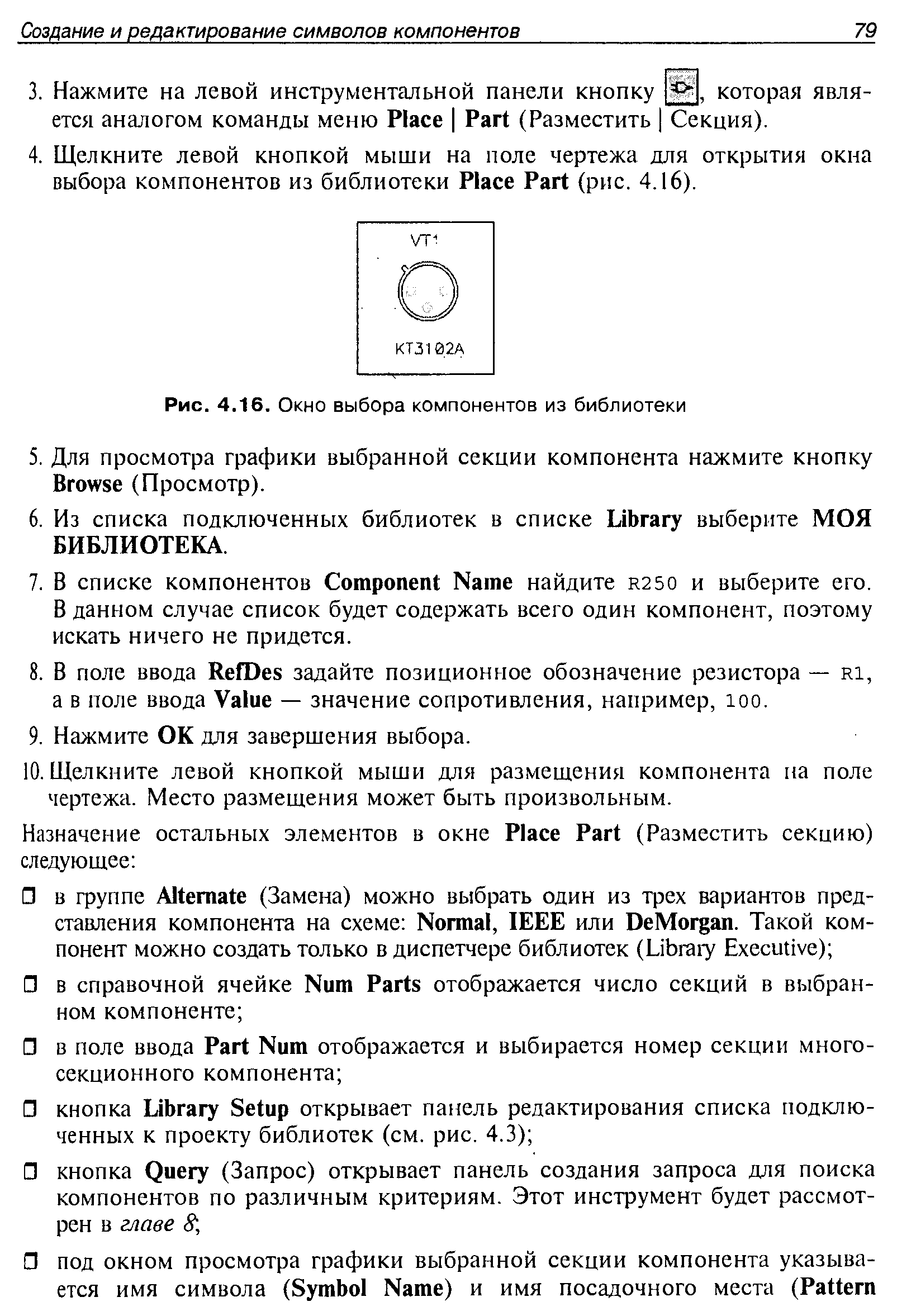 Рис. 4.16. Окно выбора компонентов из библиотеки
