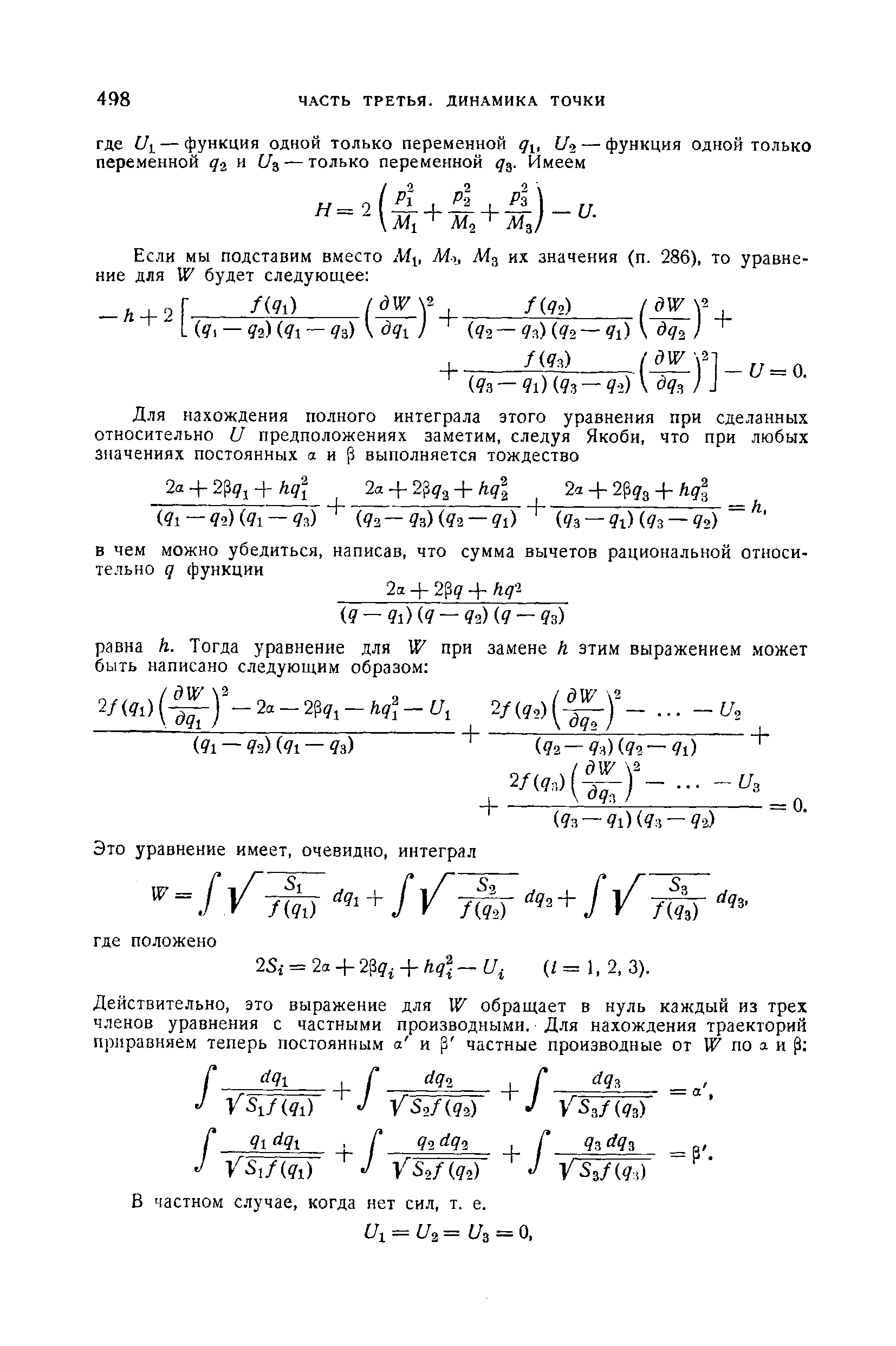 В частном случае, когда нет сил, т. е.
