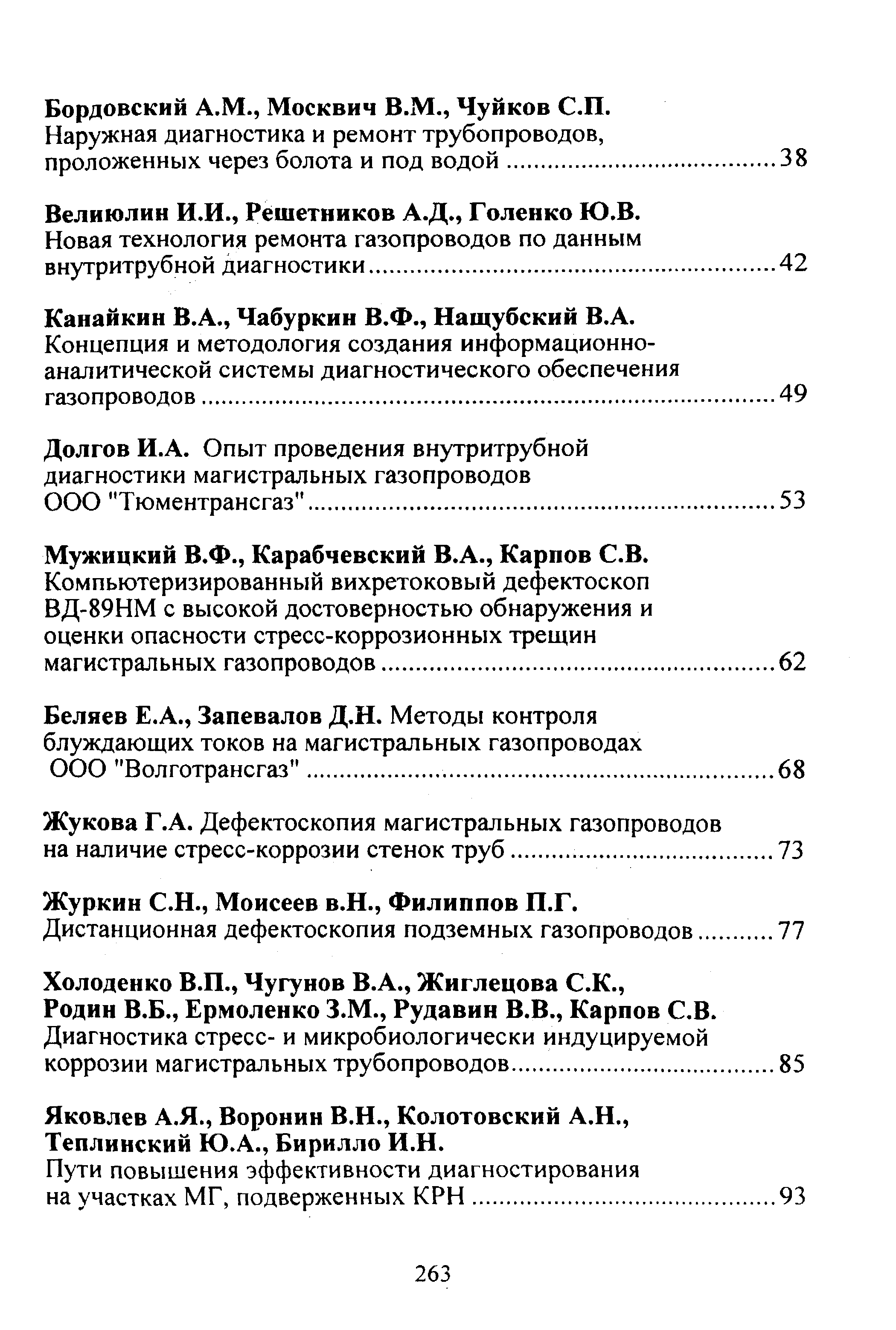 Бордовский A.M., Москвич В.М., Чуйков С.П.
