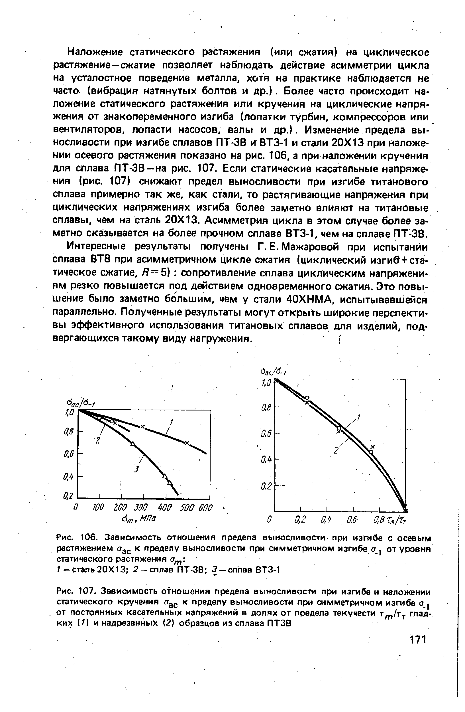 Статические растяжение