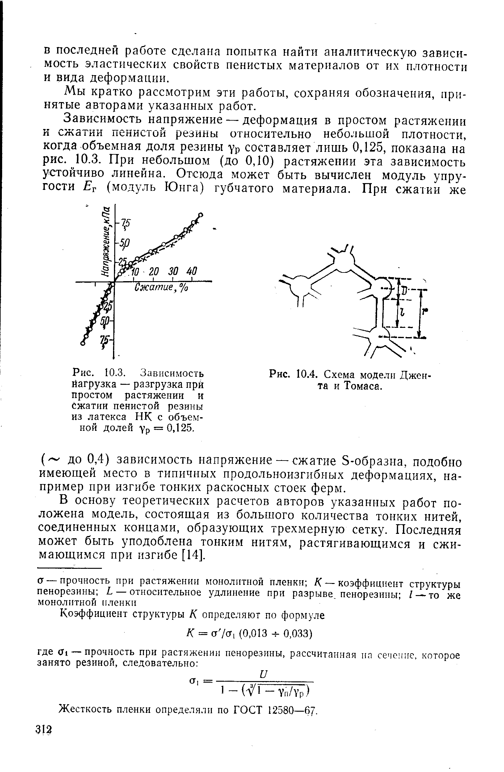 Рис. 10.4. Схема модели Джента и Томаса.
