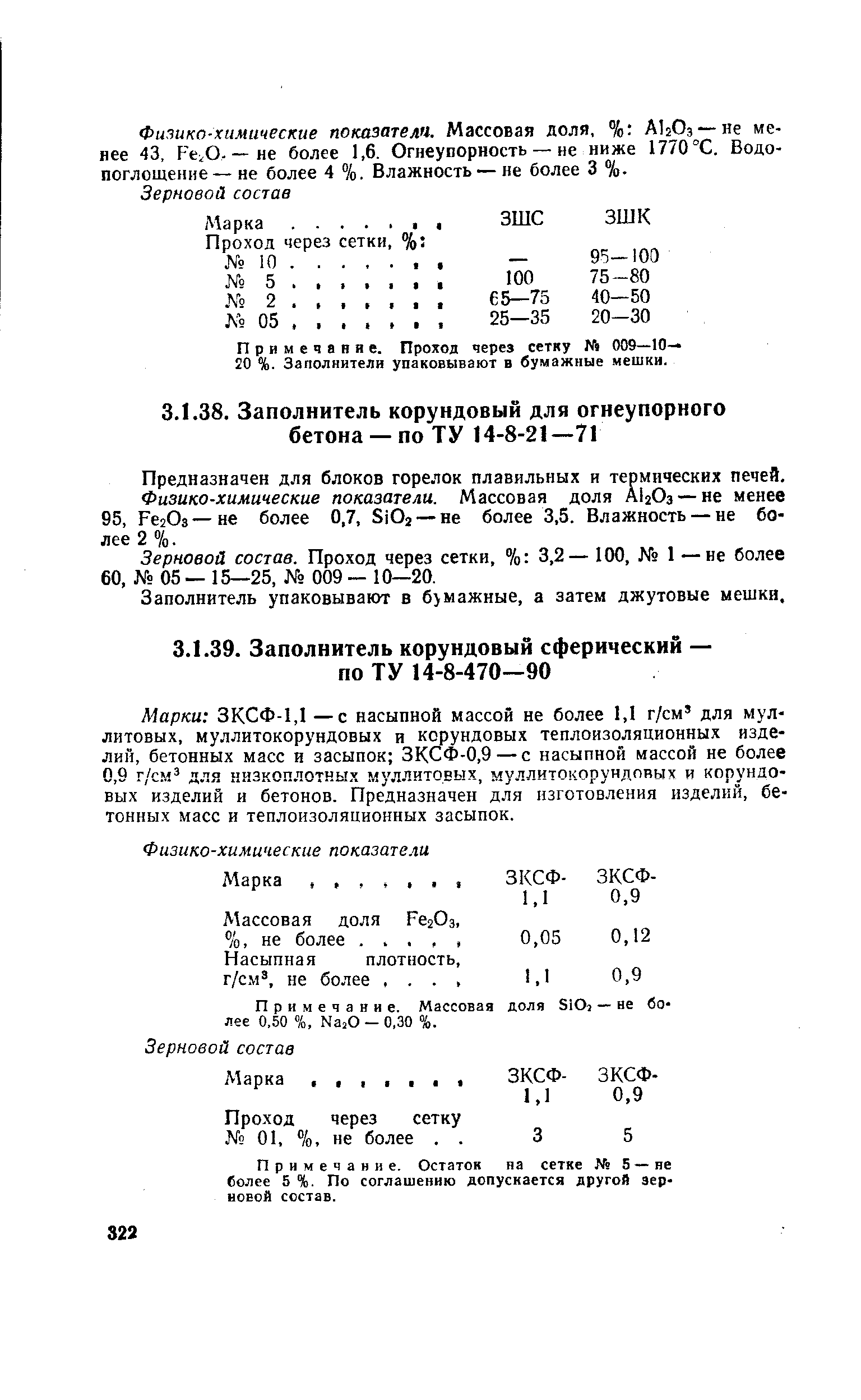 Примечание. Массо лее 0,50 %, - 0,30 %.
