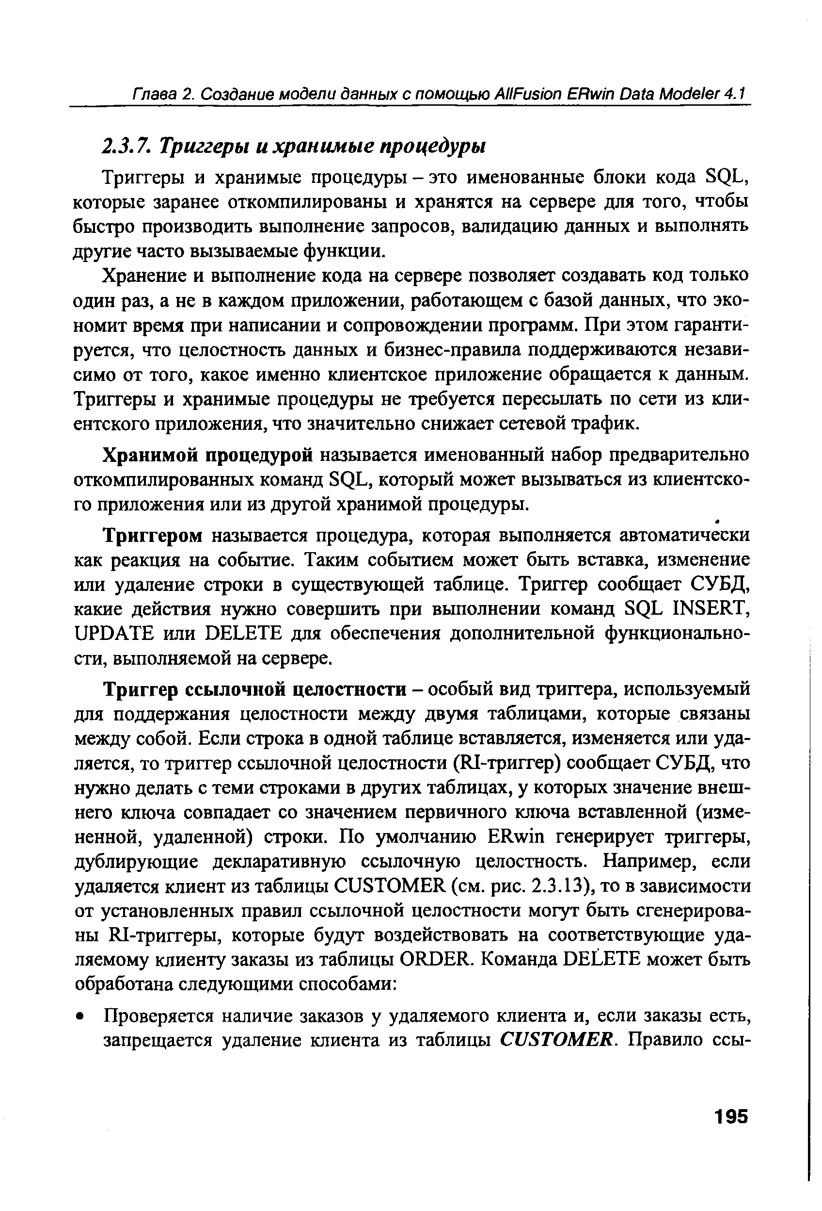 Триггеры и хранимые процедуры - это именованные блоки кода SQL, которые заранее откомпилированы и хранятся на сервере для того, чтобы быстро производить выполнение запросов, валидацию данных и выполнять другие часто вызываемые функции.
