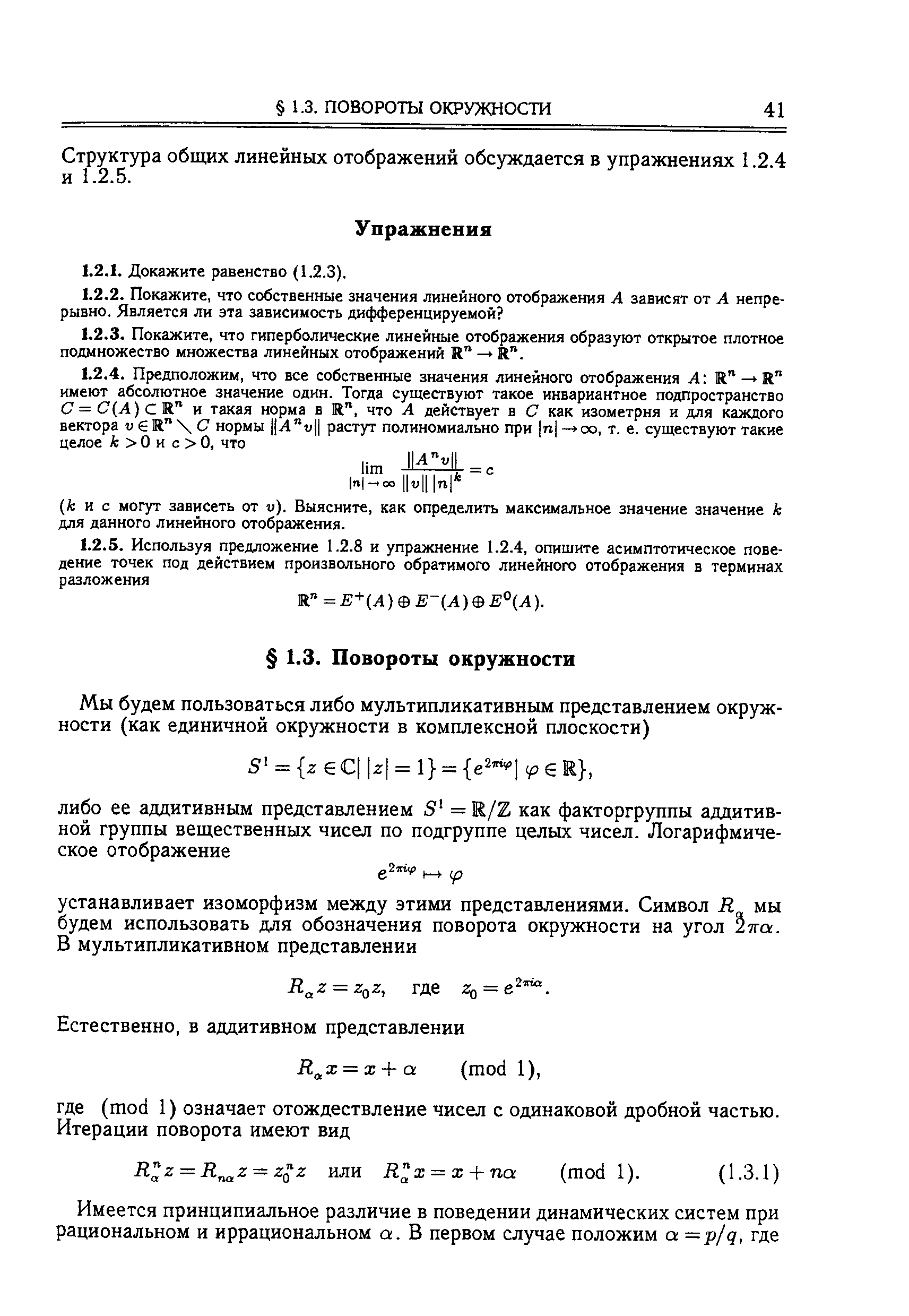 Структура общих линейных отображений обсуждается в упражнениях 1.2.4 и 1.2.5.
