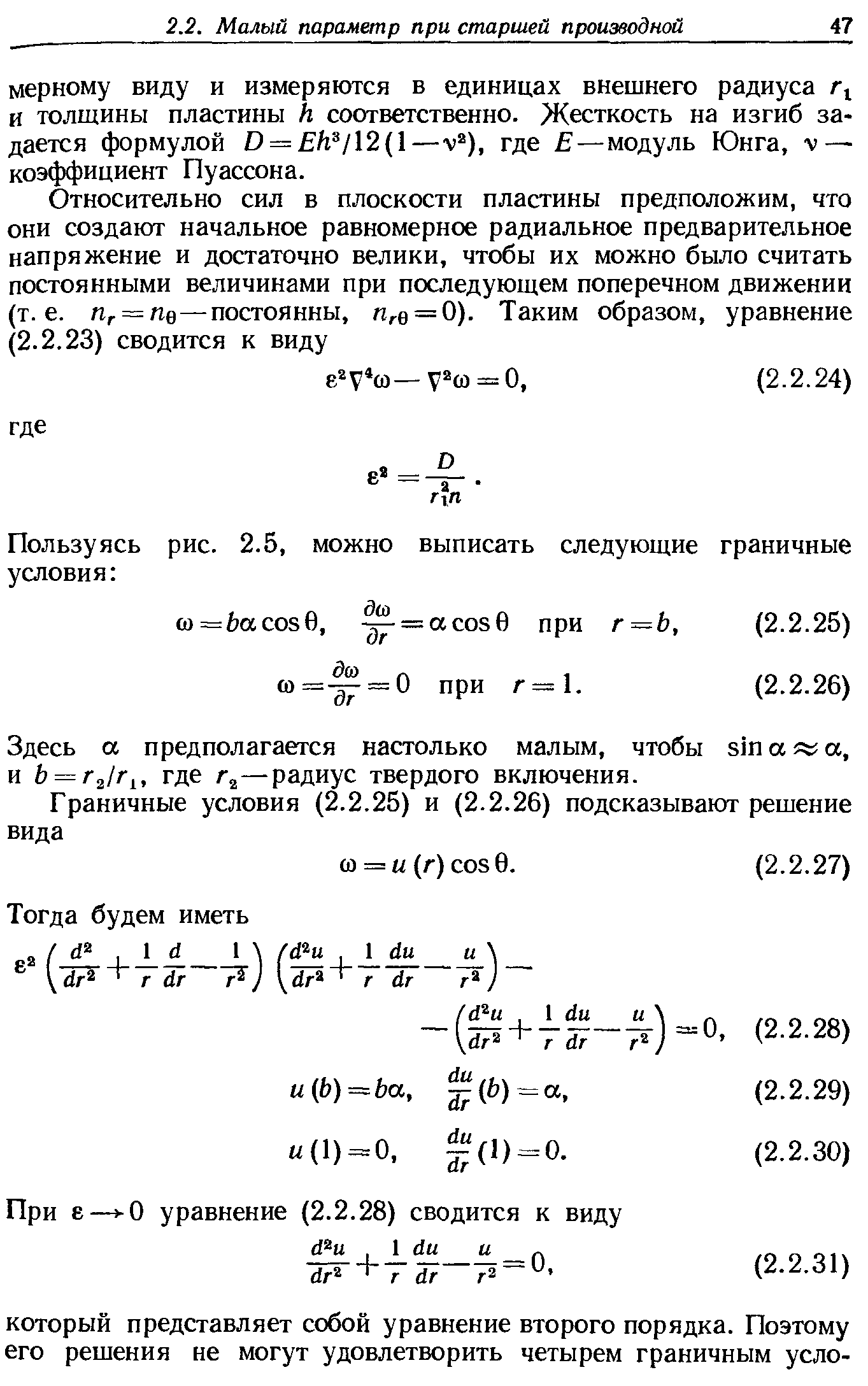 Здесь а предполагается настолько малым, чтобы sin а яг а, и b = rjri, где —радиус твердого включения.
