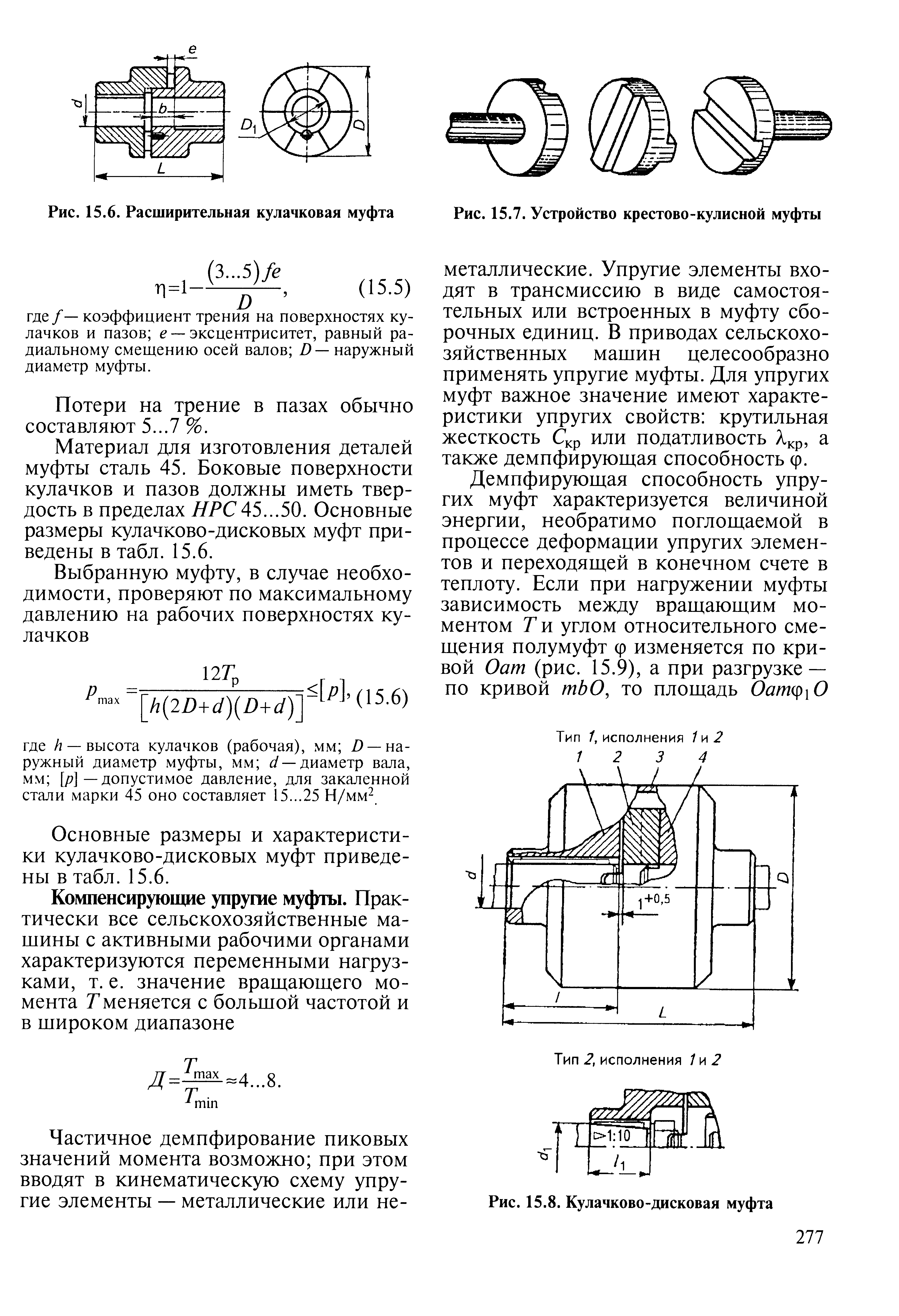 Кулачково дисковая муфта чертеж и размеры