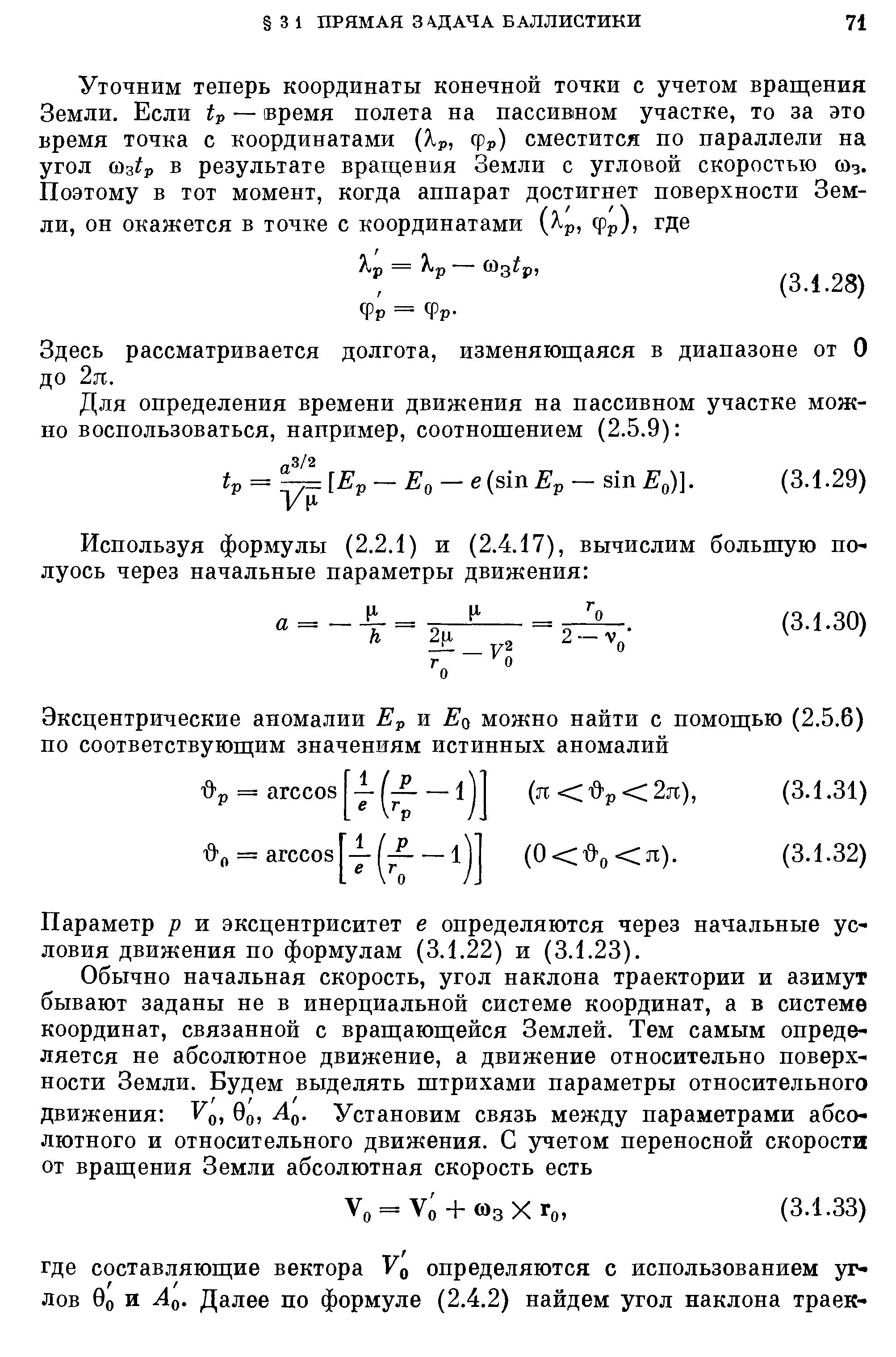 Здесь рассматривается долгота, изменяющаяся в диапазоне от О до 2я.
