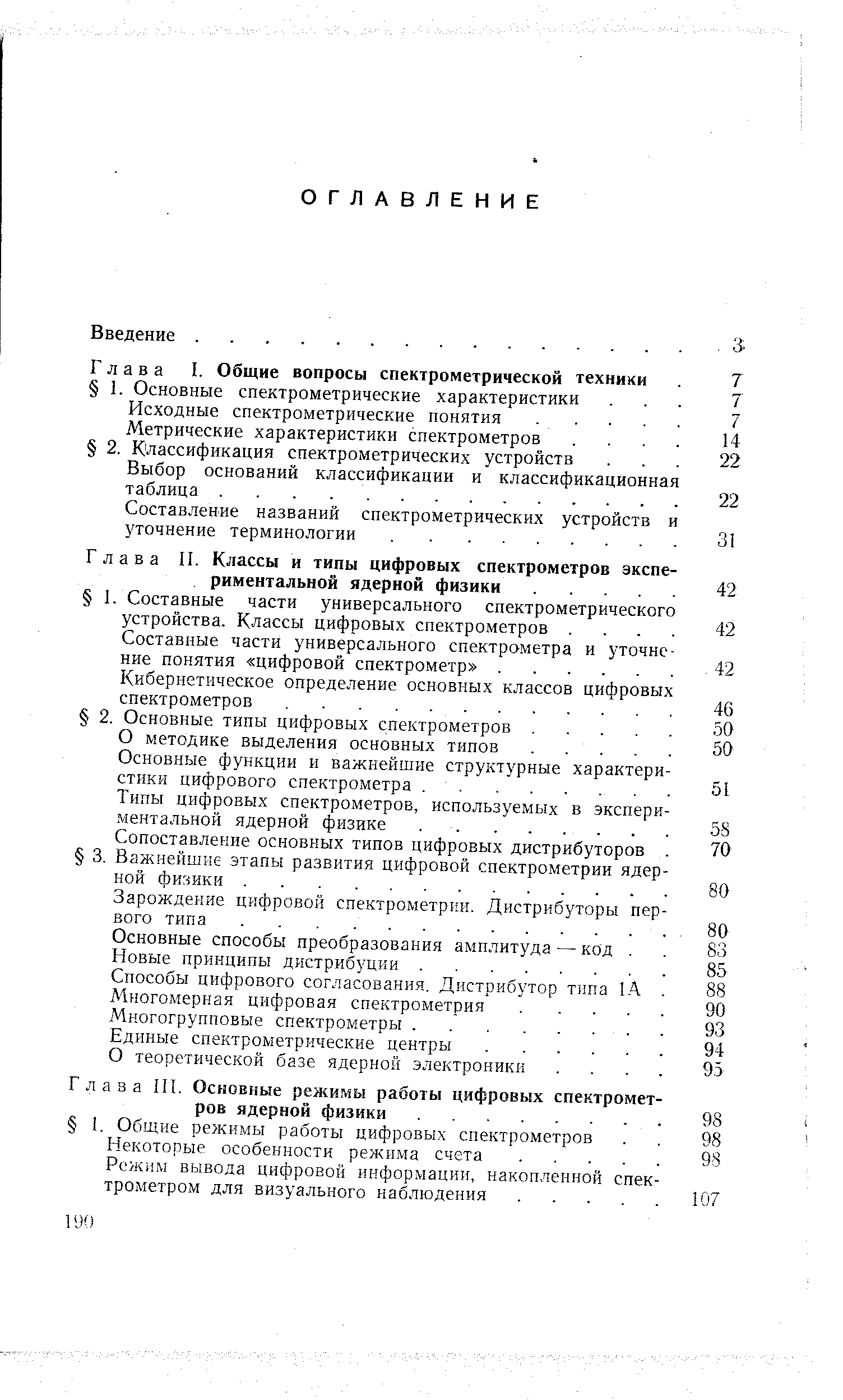 Составление названий спектрометрических устройств уточнение терминологии. .
