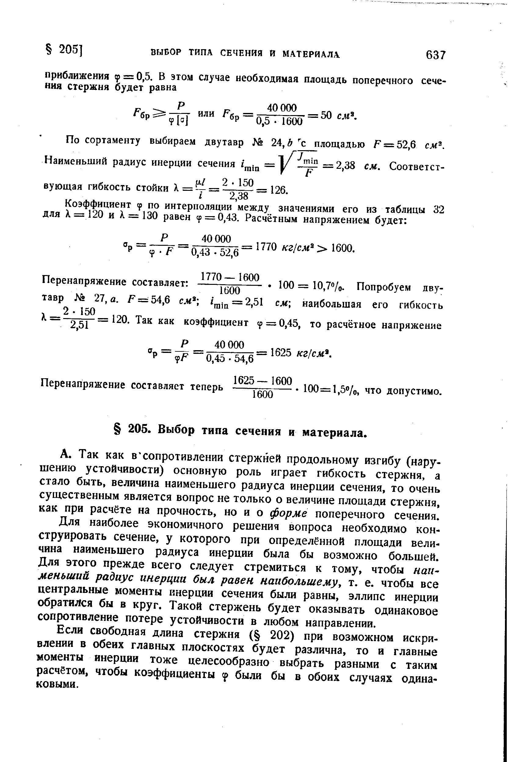 Перенапряжение составляет теперь --- 100=1,5 /о, что допустимо.
