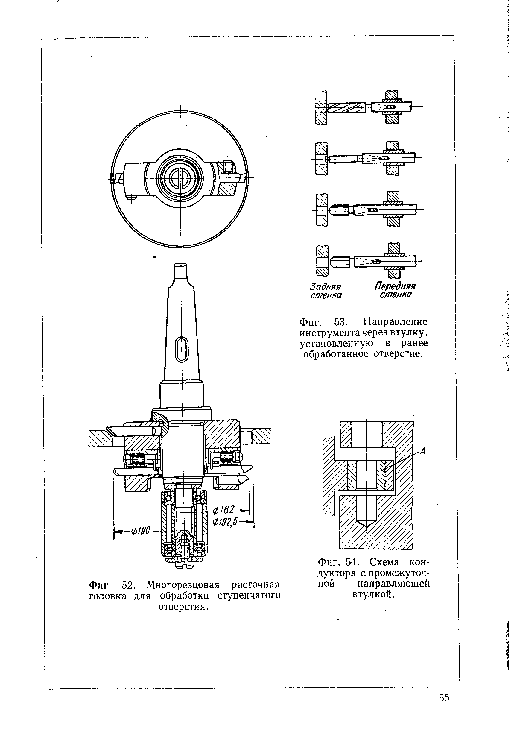 Фиг. 54. Схема кондуктора с промежуточной направляющей втулкой.
