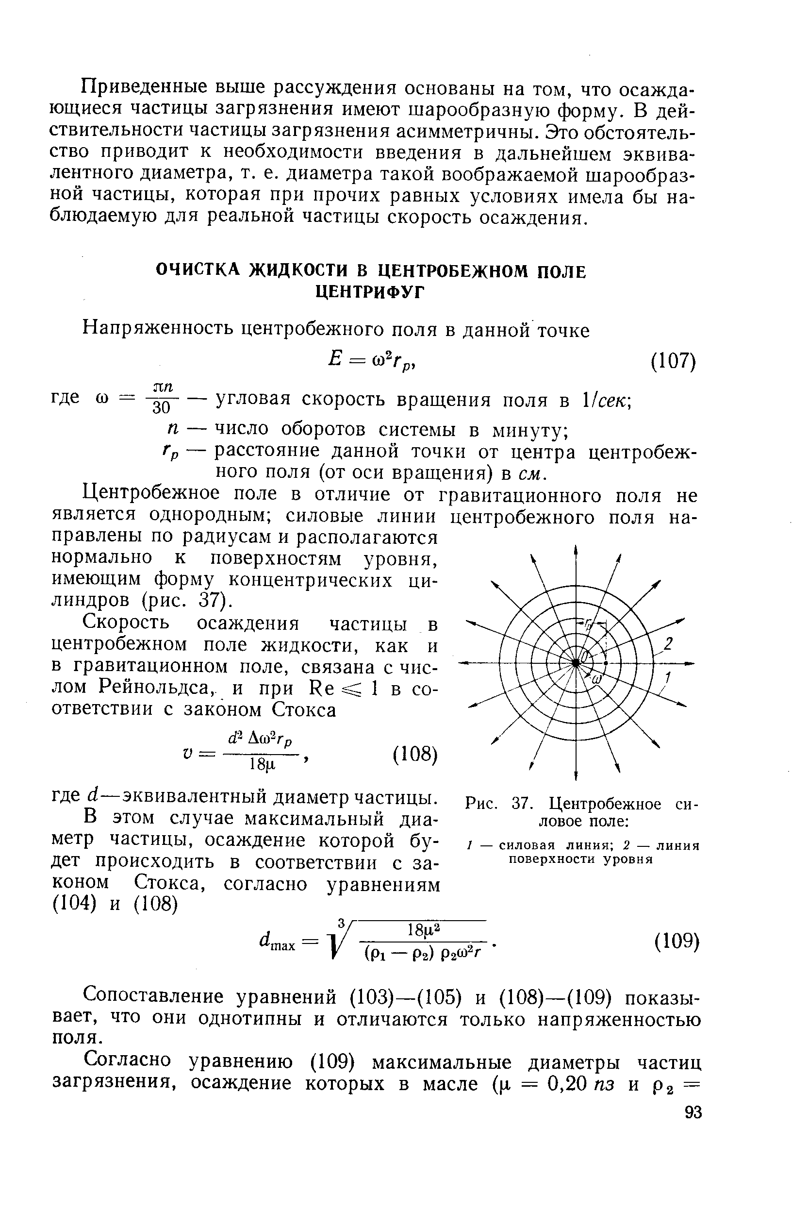 Гр — расстояние данной точки от центра центробежного поля (от оси вращения) в см.
