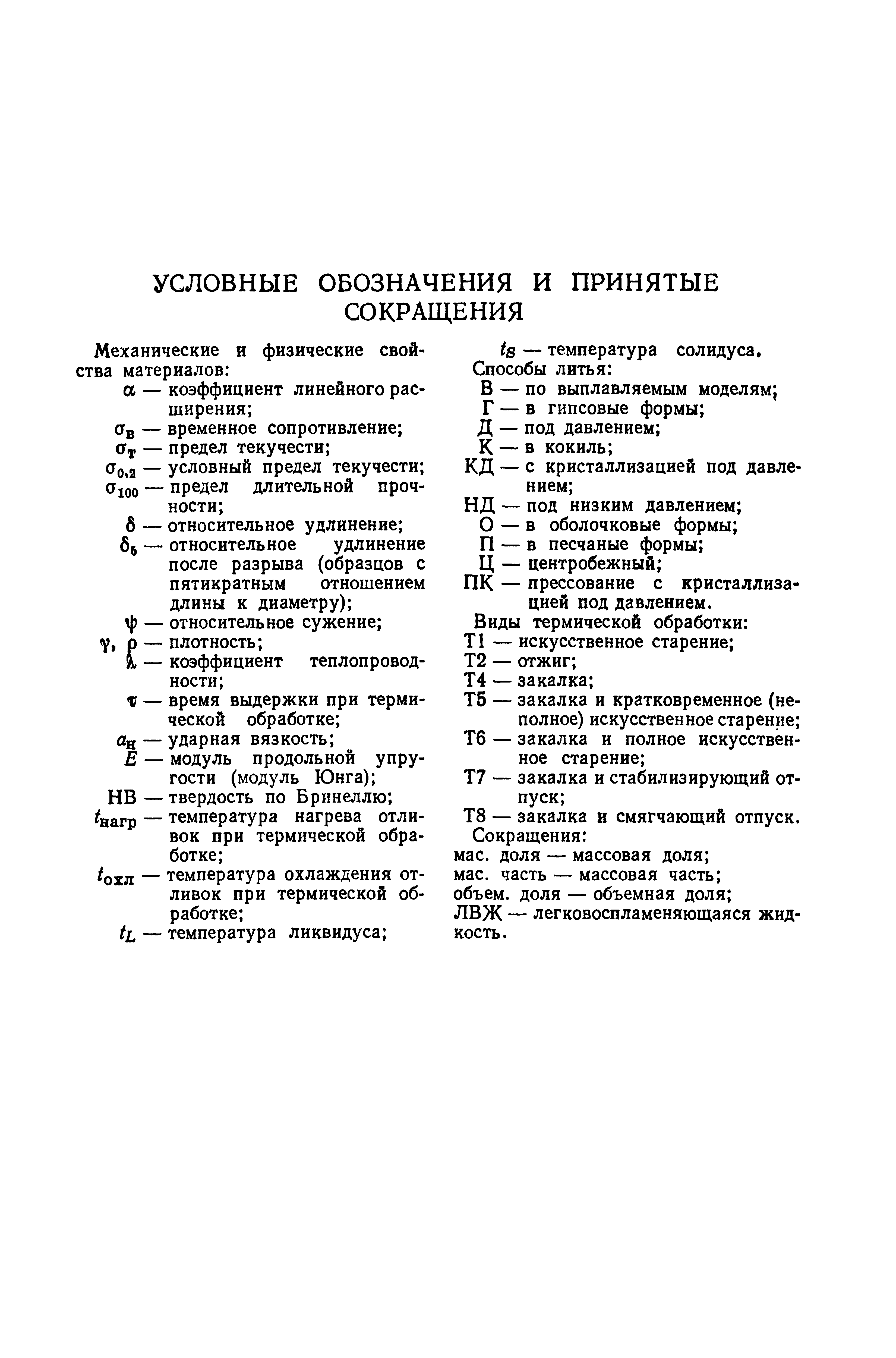 ПК — прессование с кристаллизацией под давлением.
