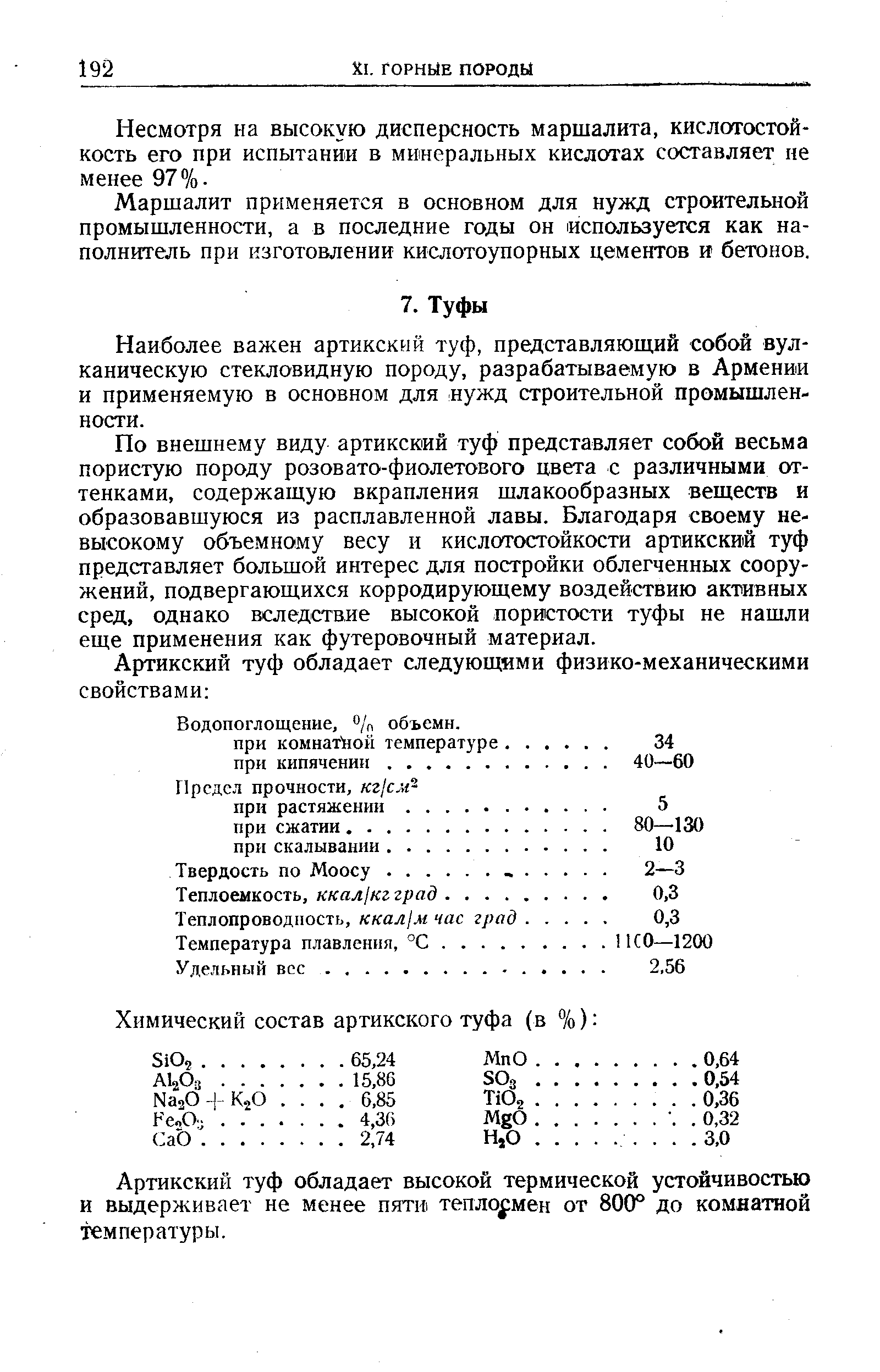 Наиболее важен артикский туф, представляющий собой вулканическую стекловидную породу, разрабатываемую в Армении и применяемую в основном для нужд строительной промышленности.
