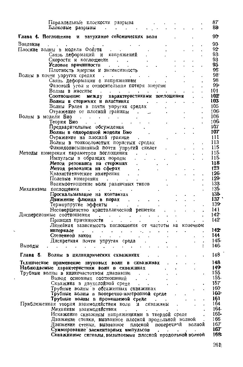 Параллельные плоскости разрыва Блоковые разрывы. . . . 
