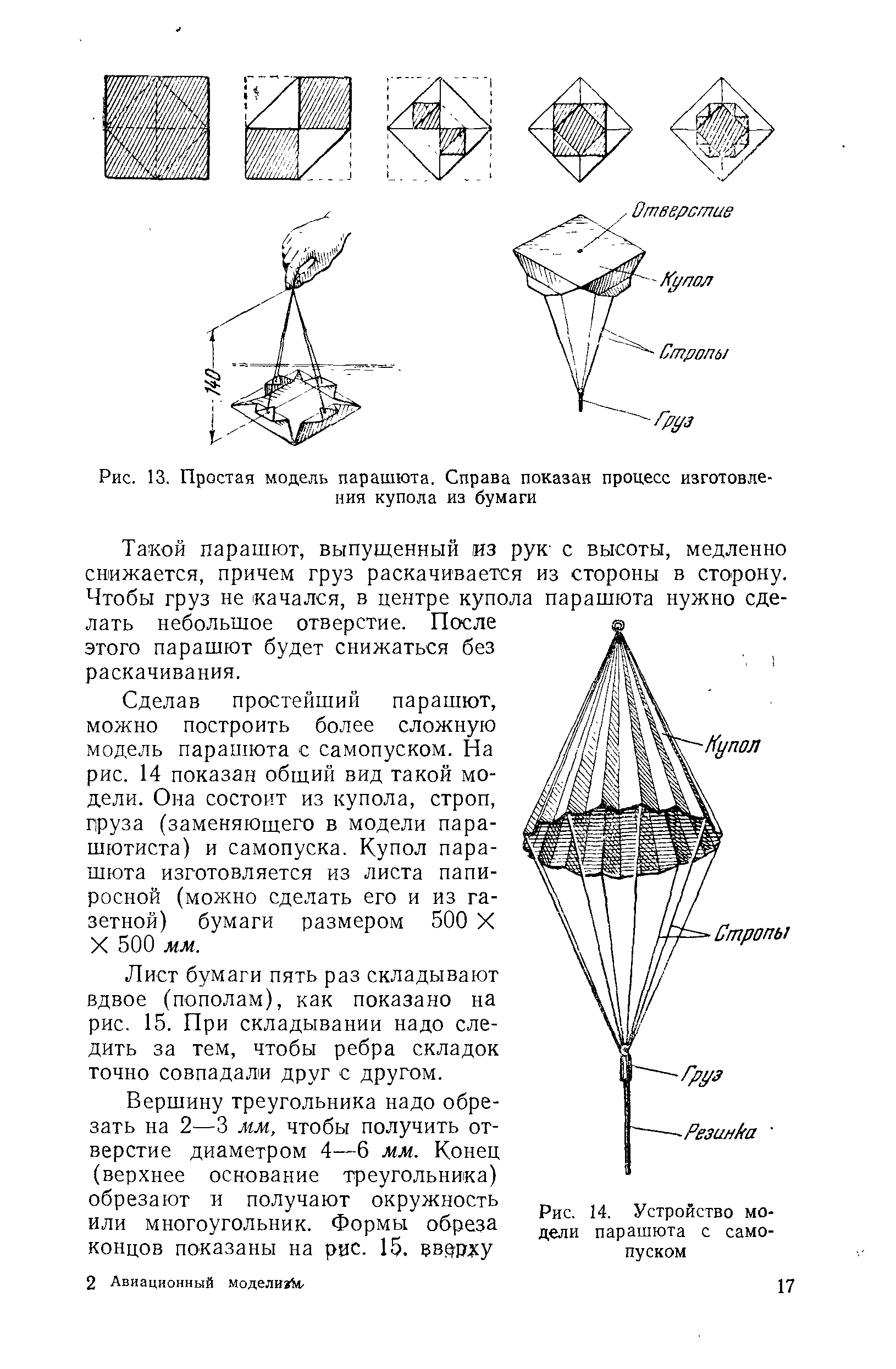 Как сделать парашют из бумаги своими руками легко и быстро со схемами