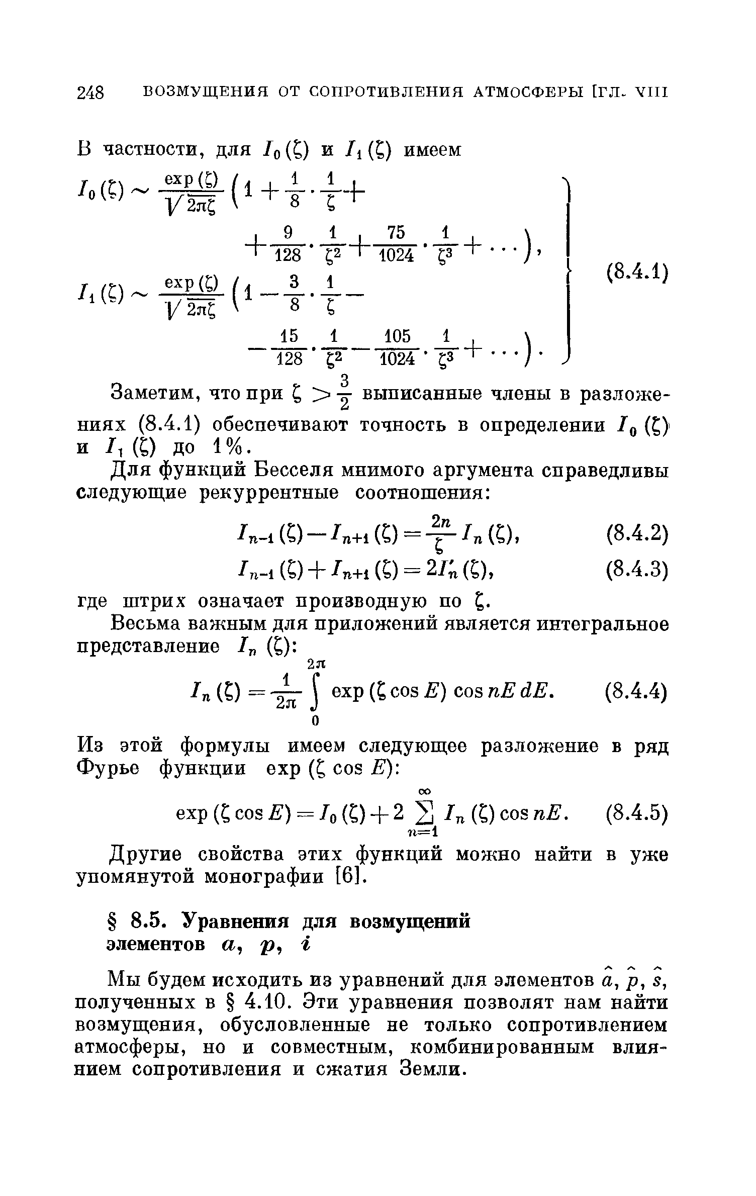 Мы будем исходить из уравнений для элементов а, р, s, полученных в 4.10. Эти уравнения позволят нам найти возмущения, обусловленные не только сопротивлением атмосферы, но и совместным, комбинированным влиянием сопротивления и сжатия Земли.
