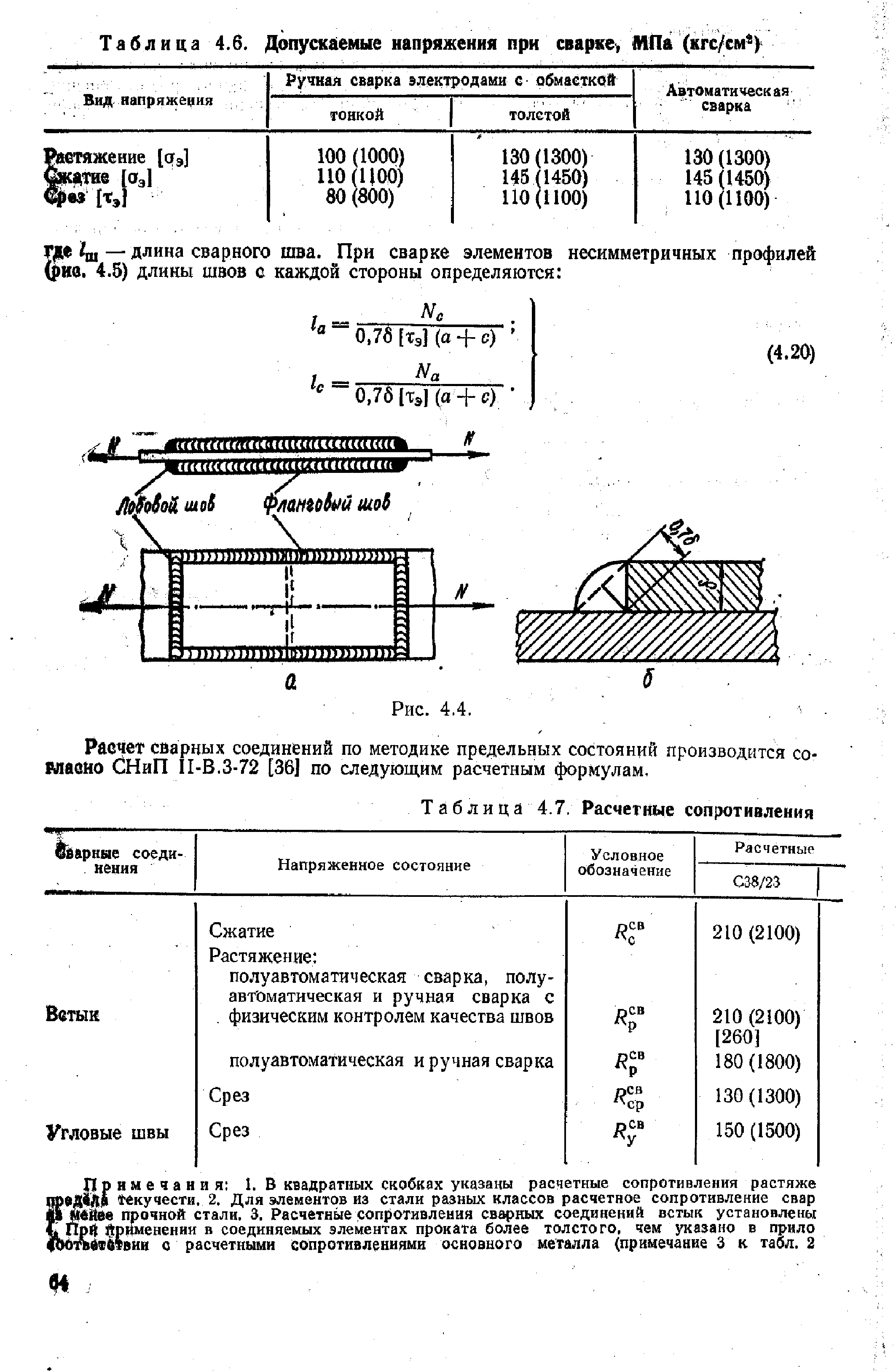 Допускаемые напряжения сварных швов