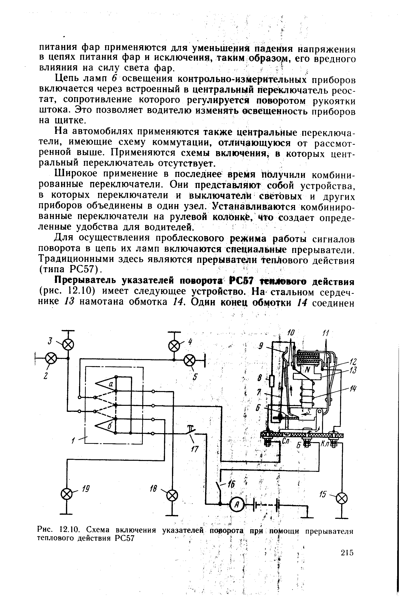 Схема подключения реле рс57