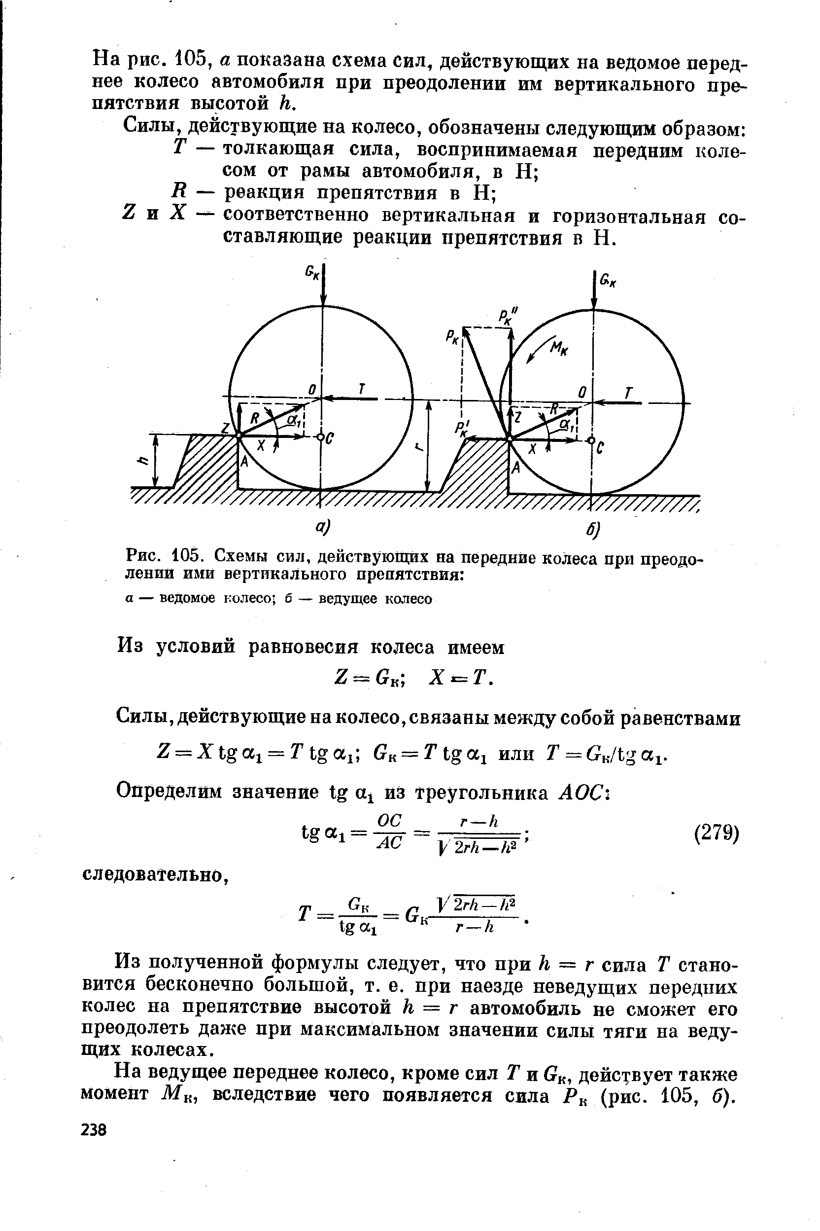 Радиус ведущего колеса