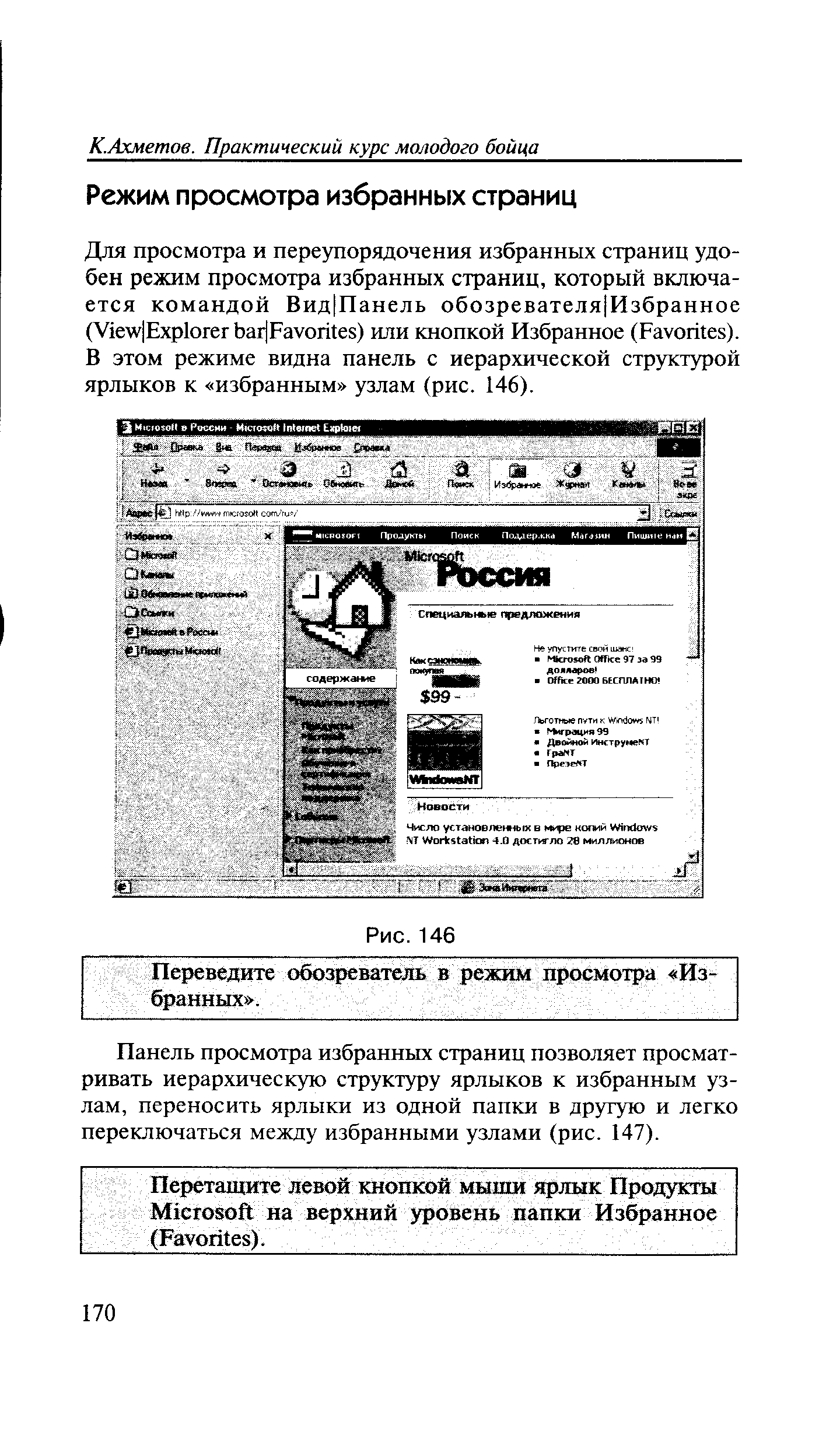 Переведите обозреватель в режим просмотра Избранных .
