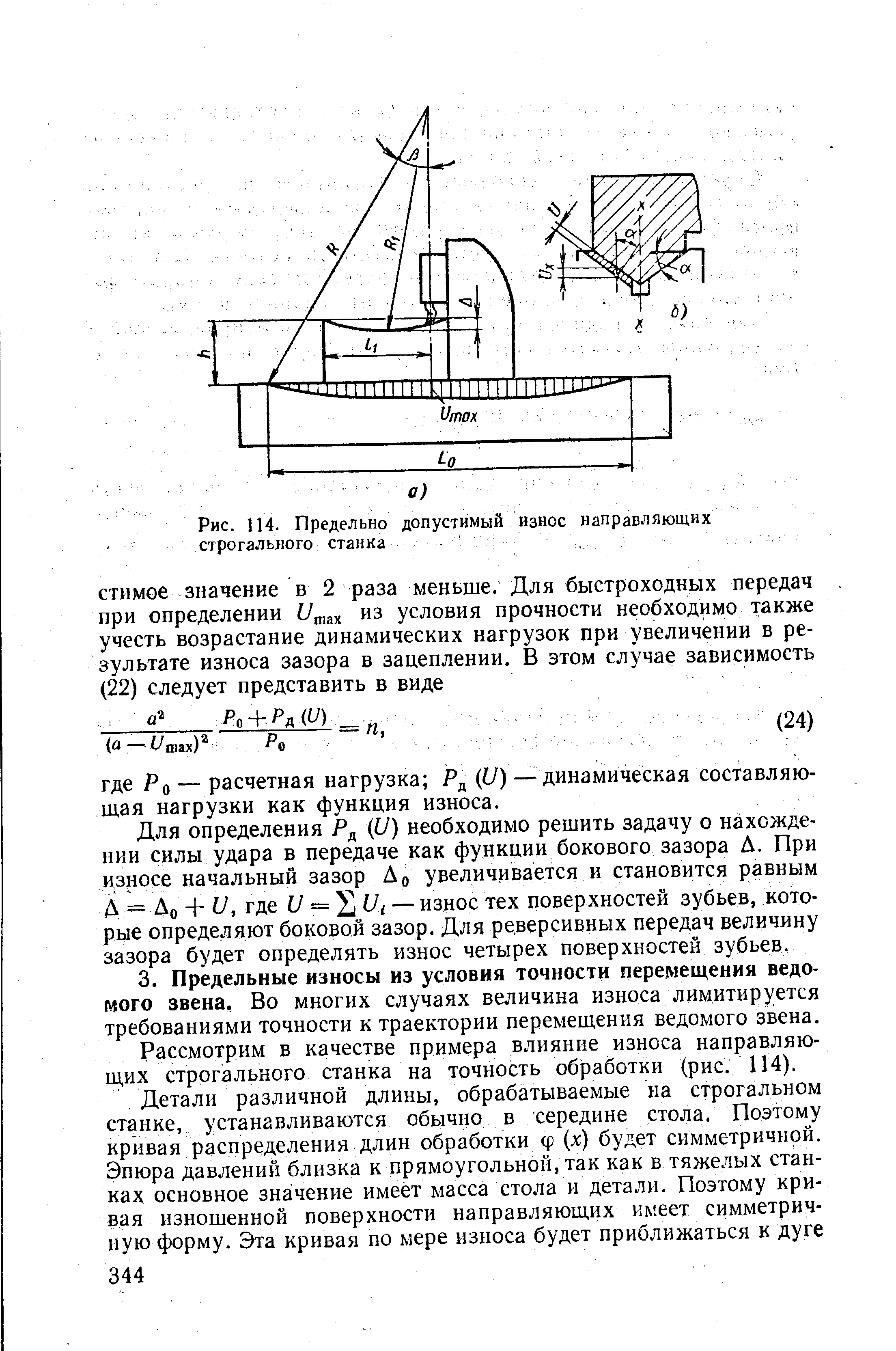 Предельно допустимый коррозионный износ стенок коробов и центральной части плавающей крыши