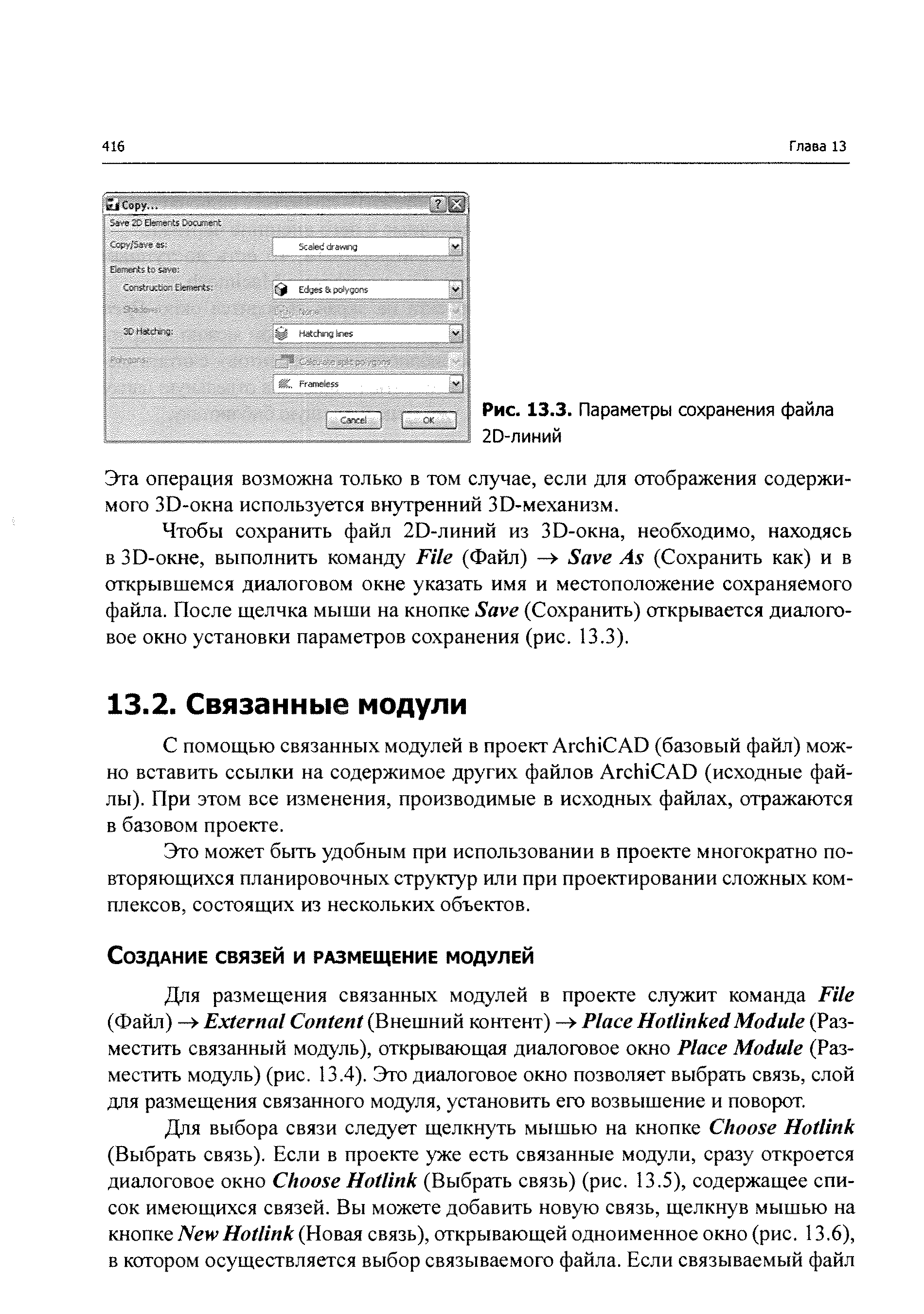 Это может быть удобным при использовании в проекте многократно повторяющихся планировочных структур или при проектировании сложных комплексов, состоящих из нескольких объектов.
