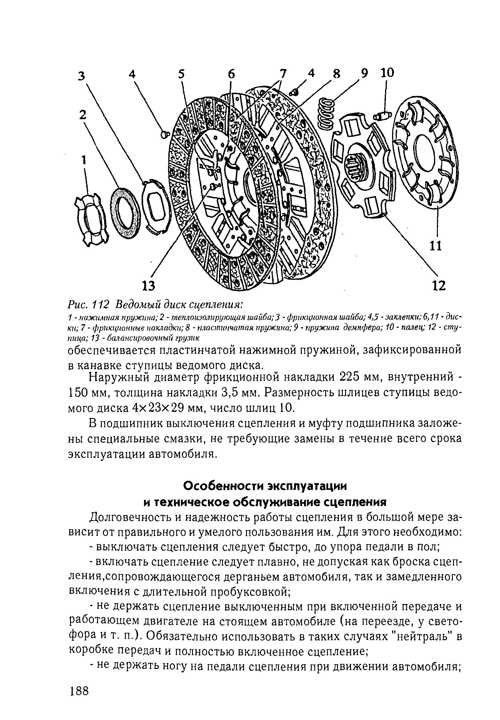 Толщина диска сцепления. Ведомый диск сцепления МТЗ 82 чертеж. Перечислите детали ведомого диска сцепления. Диск сцепления МТЗ схема. Ведомый диск муфты сцепления состоит из.