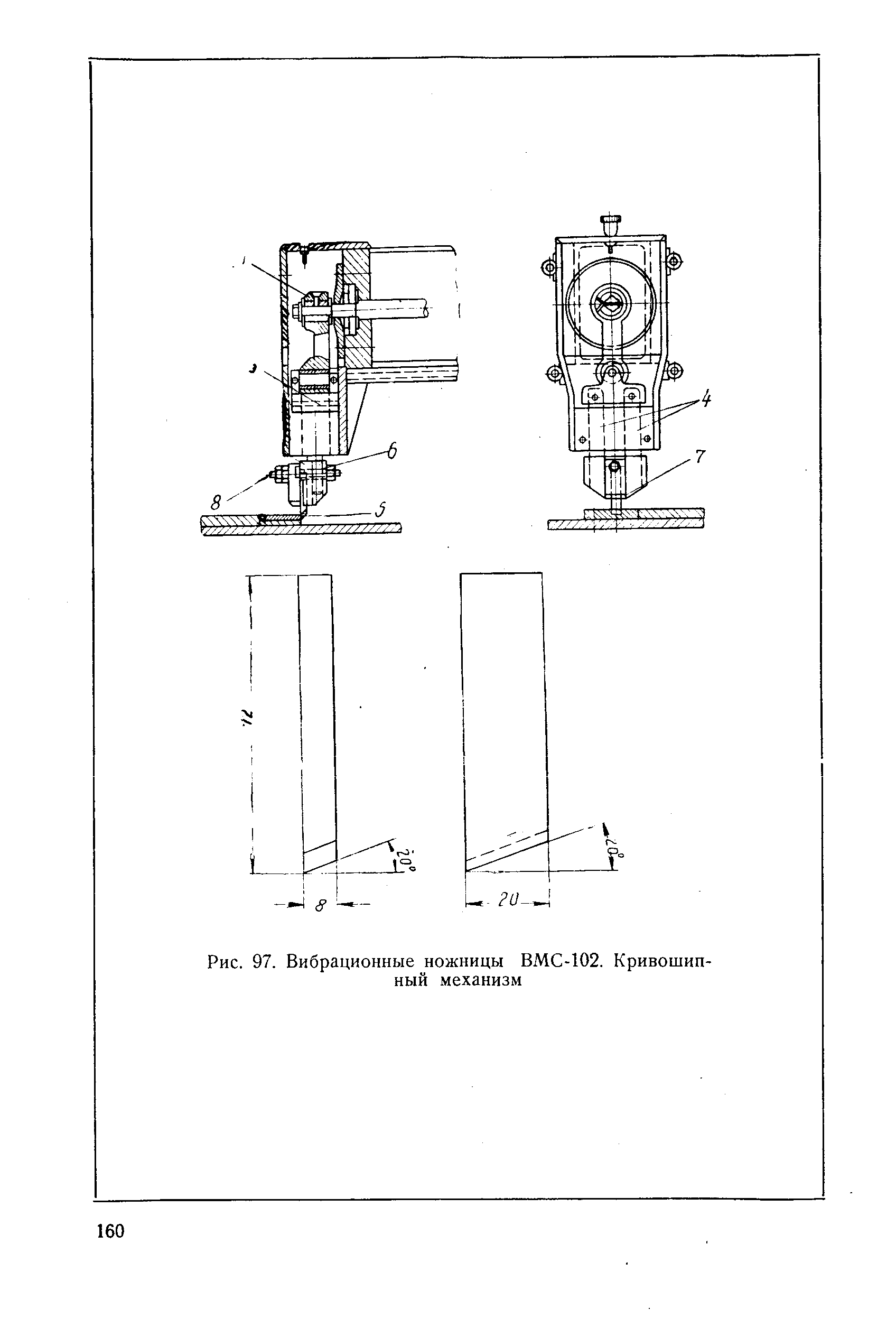 Рис. 97. <a href="/info/346141">Вибрационные ножницы</a> ВМС-102. Кривошипный механизм
