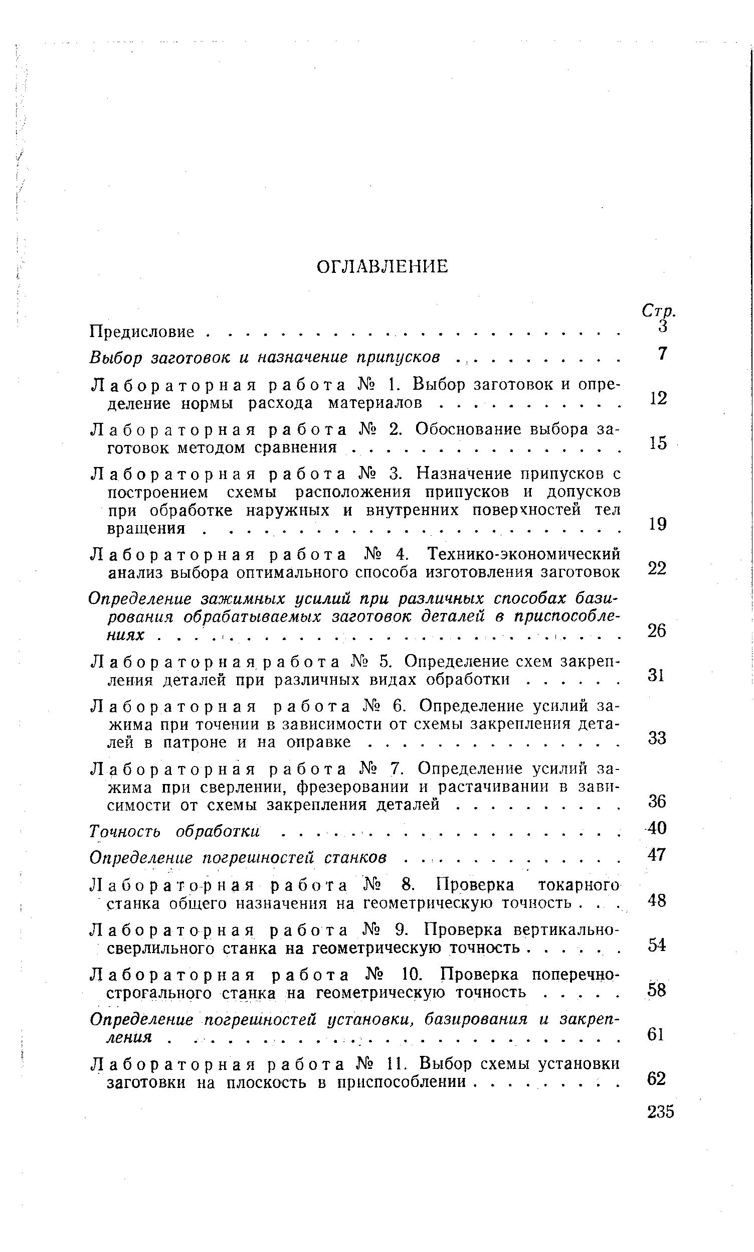 Лабораторная работа 11. Выбор схемы установки заготовки на плоскость в приспособлении. .
