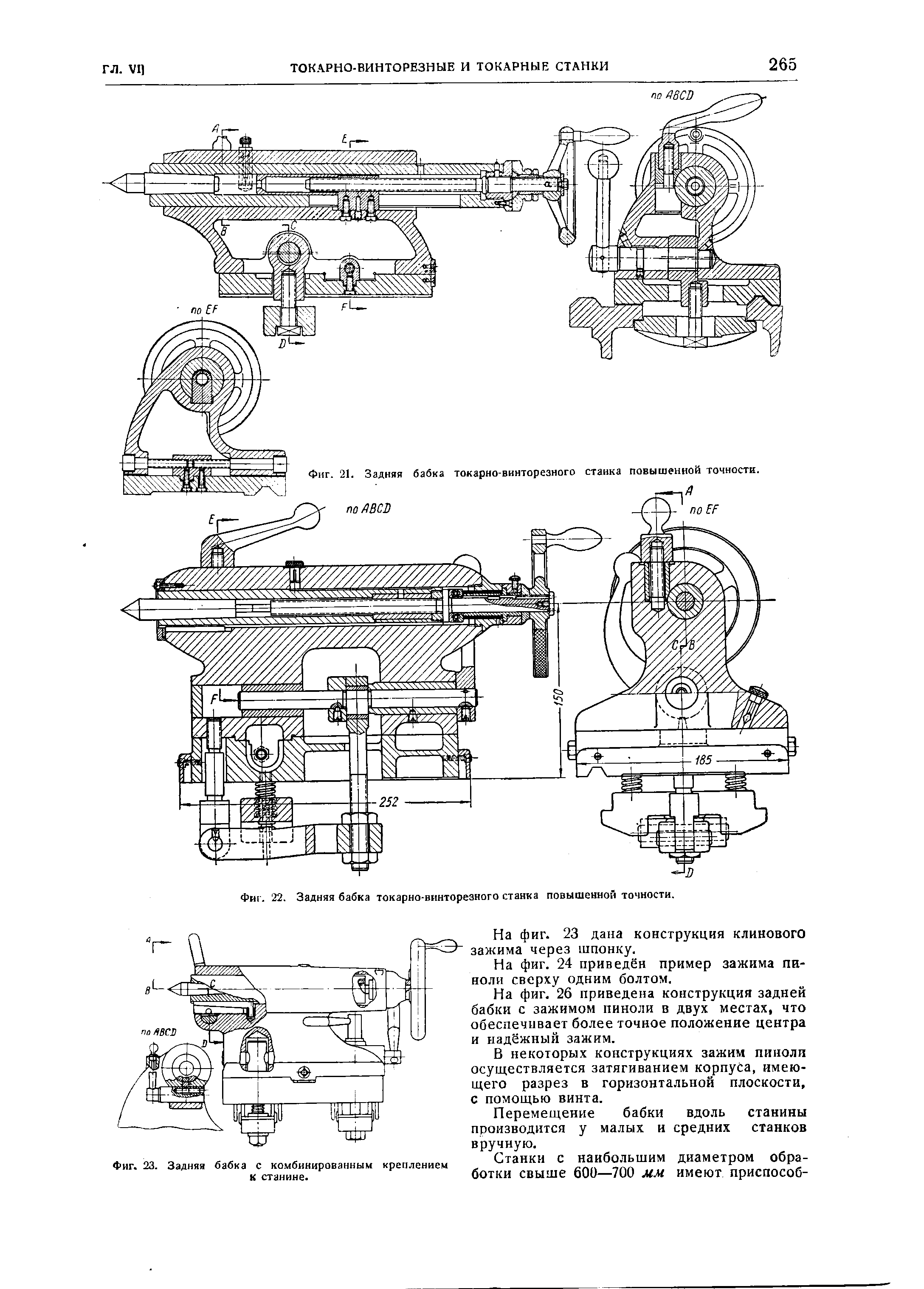 Устройство токарной бабки. Токарный станок по металлу 1к62 чертёж передней бабки. Задняя бабка 1м65 чертеж. Крепление задней бабки 1к62. Задняя бабка станка 16к20ф3 чертеж.