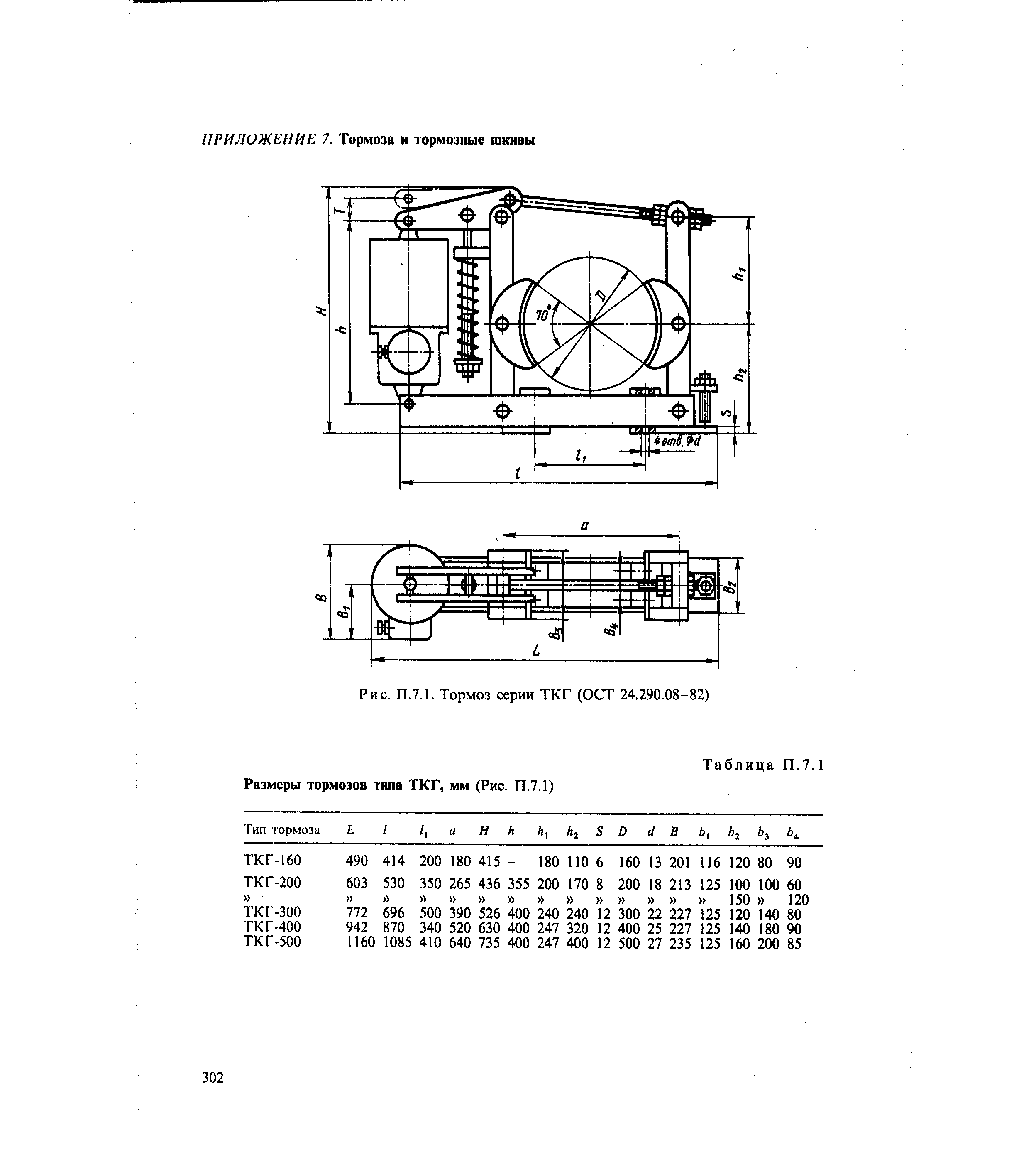 Тормоз ткг 300 чертеж