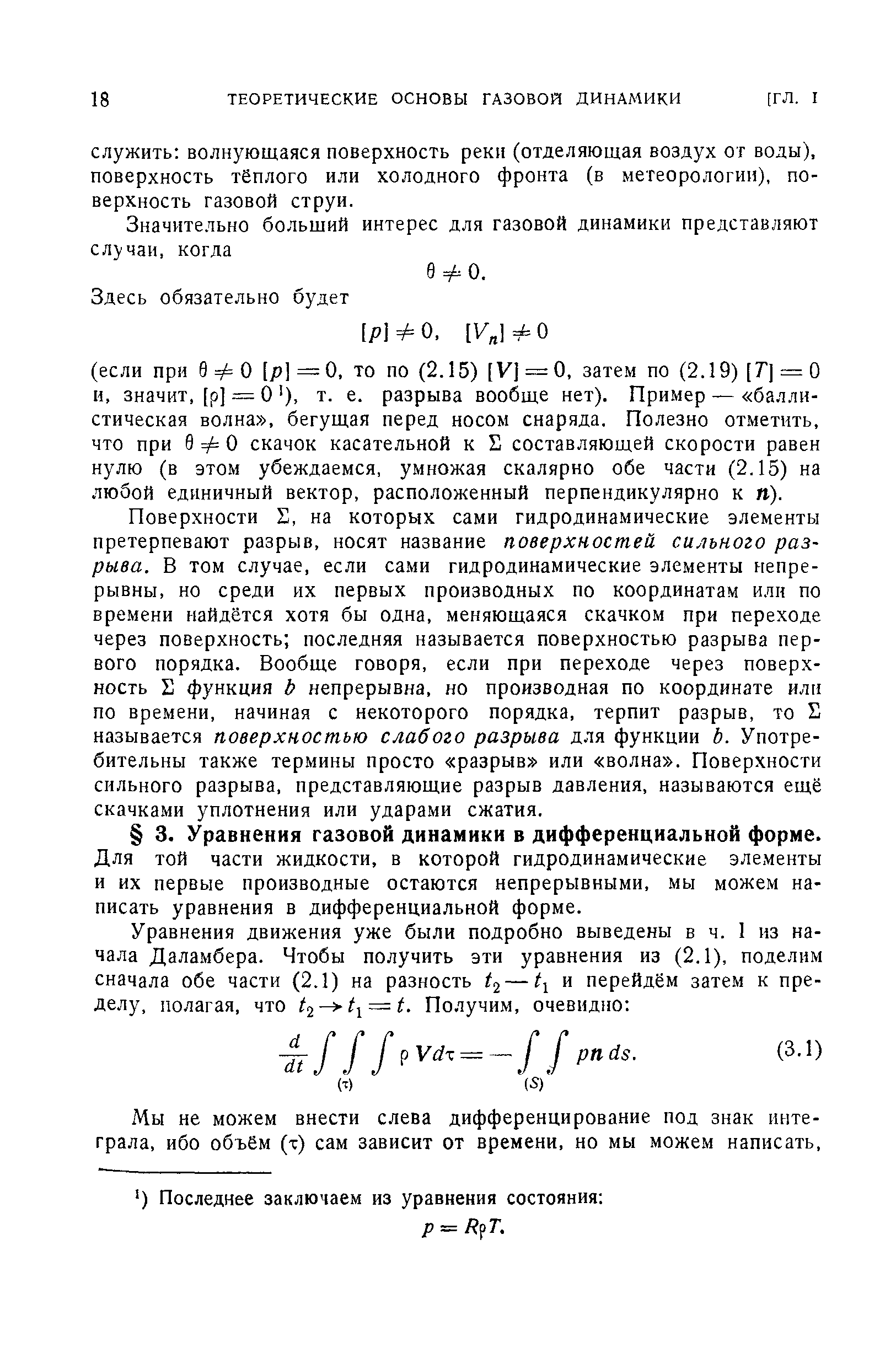 Мы не можем внести слева дифференцирование под знак интеграла, ибо объём (х) сам зависит от времени, но мы можем написать.
