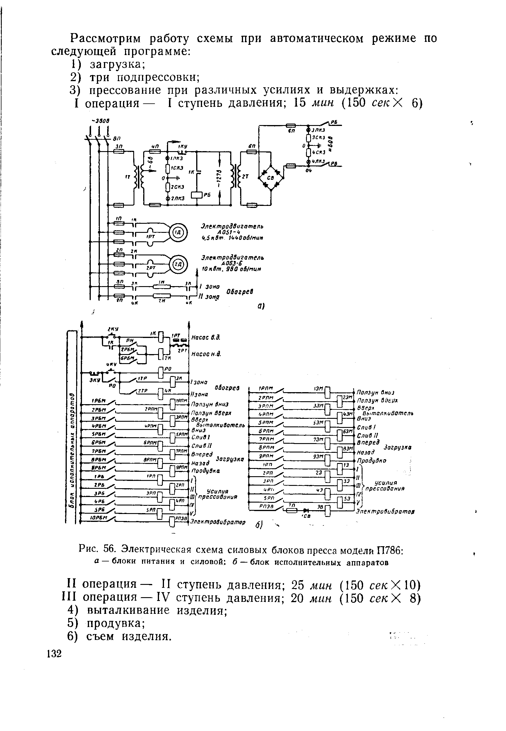Рис. 56. Электрическая <a href="/info/731091">схема силовых блоков</a> пресса модели П786 
