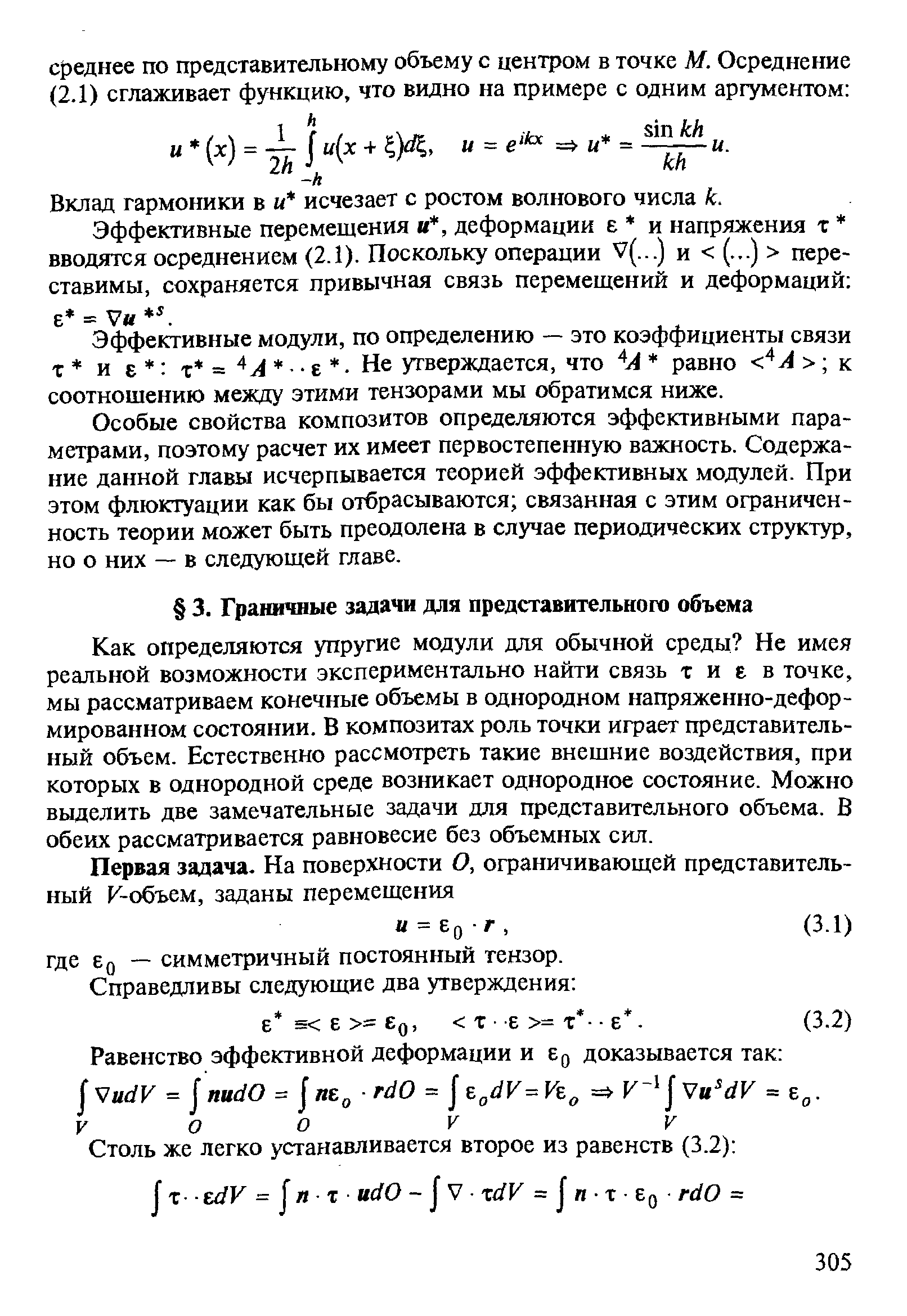 Вклад гармоники в м исчезает с ростом волнового числа к.
