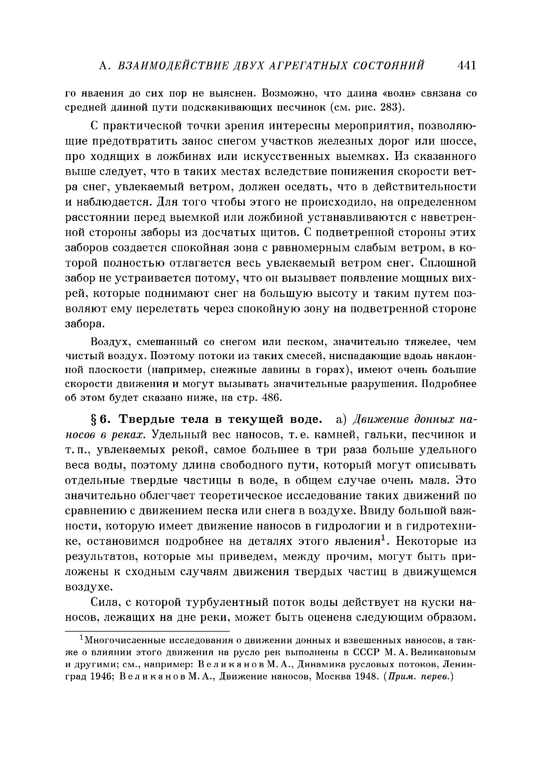 с которой турбулентный поток воды действует на куски наносов, лежащих на дне реки, может быть оценена следующим образом.
