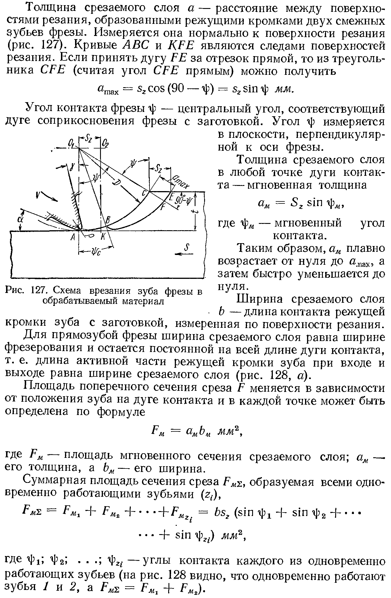 Рис. 127. Схема врезания <a href="/info/93139">зуба фрезы</a> в обрабатываемый материал
