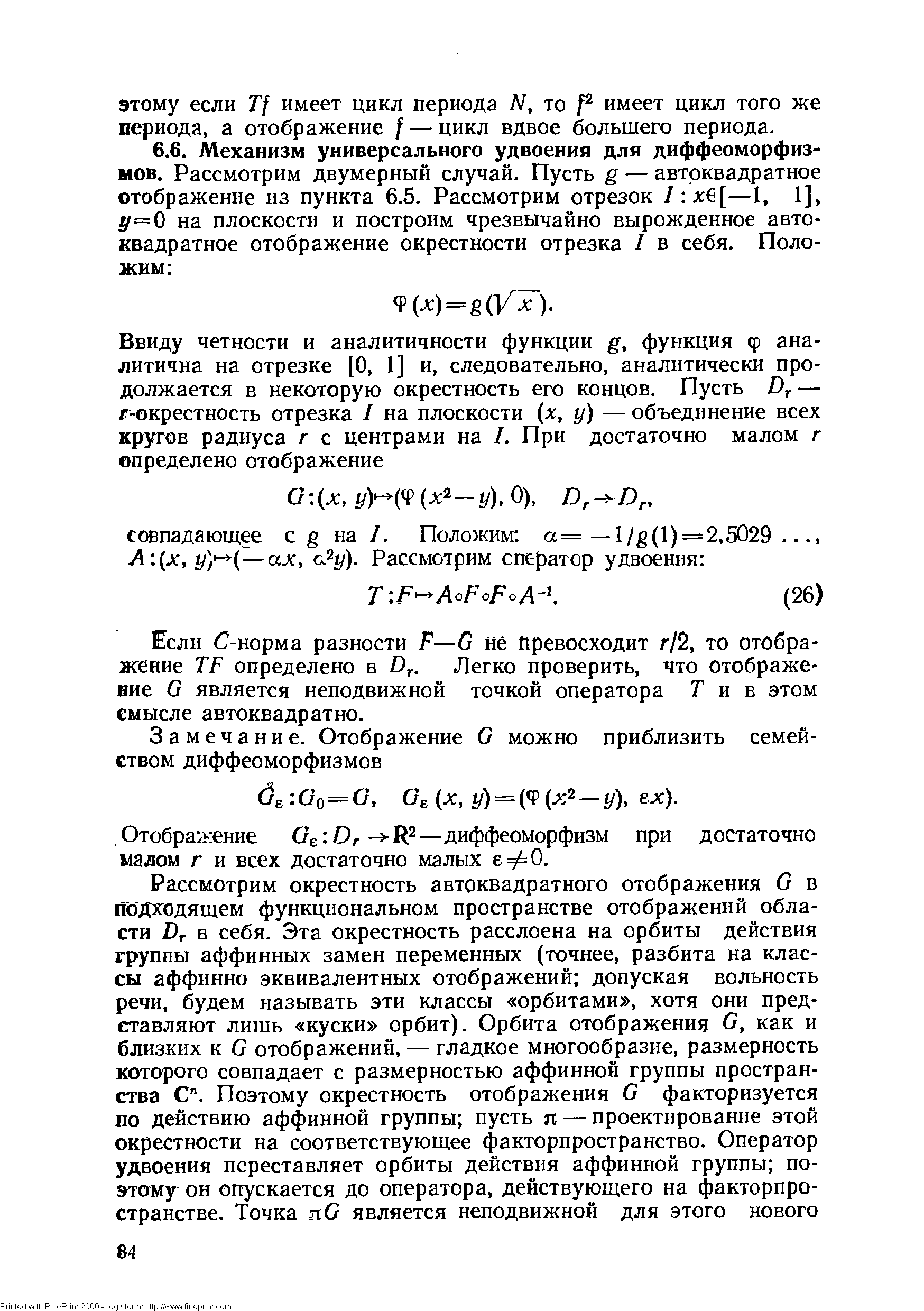 Если С-норма разности F—G не превосходит г/2, то отображение TF определено в D . Легко проверить, что отображение G является неподвижной точкой оператора Г и в этом смысле автоквадратно.
