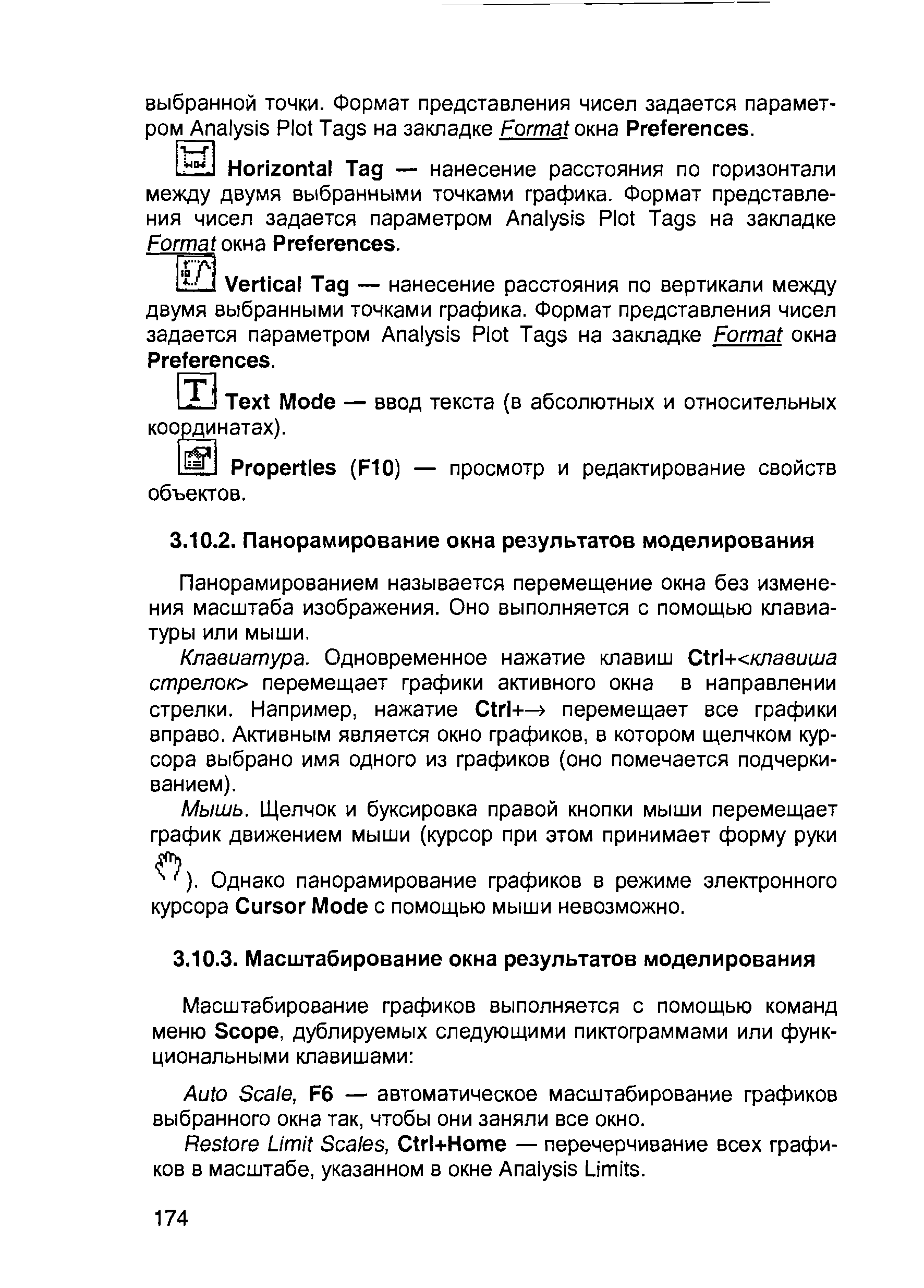 Панорамированием называется перемещение окна без изменения масштаба изображения. Оно выполняется с помощью клавиатуры или мыши.
