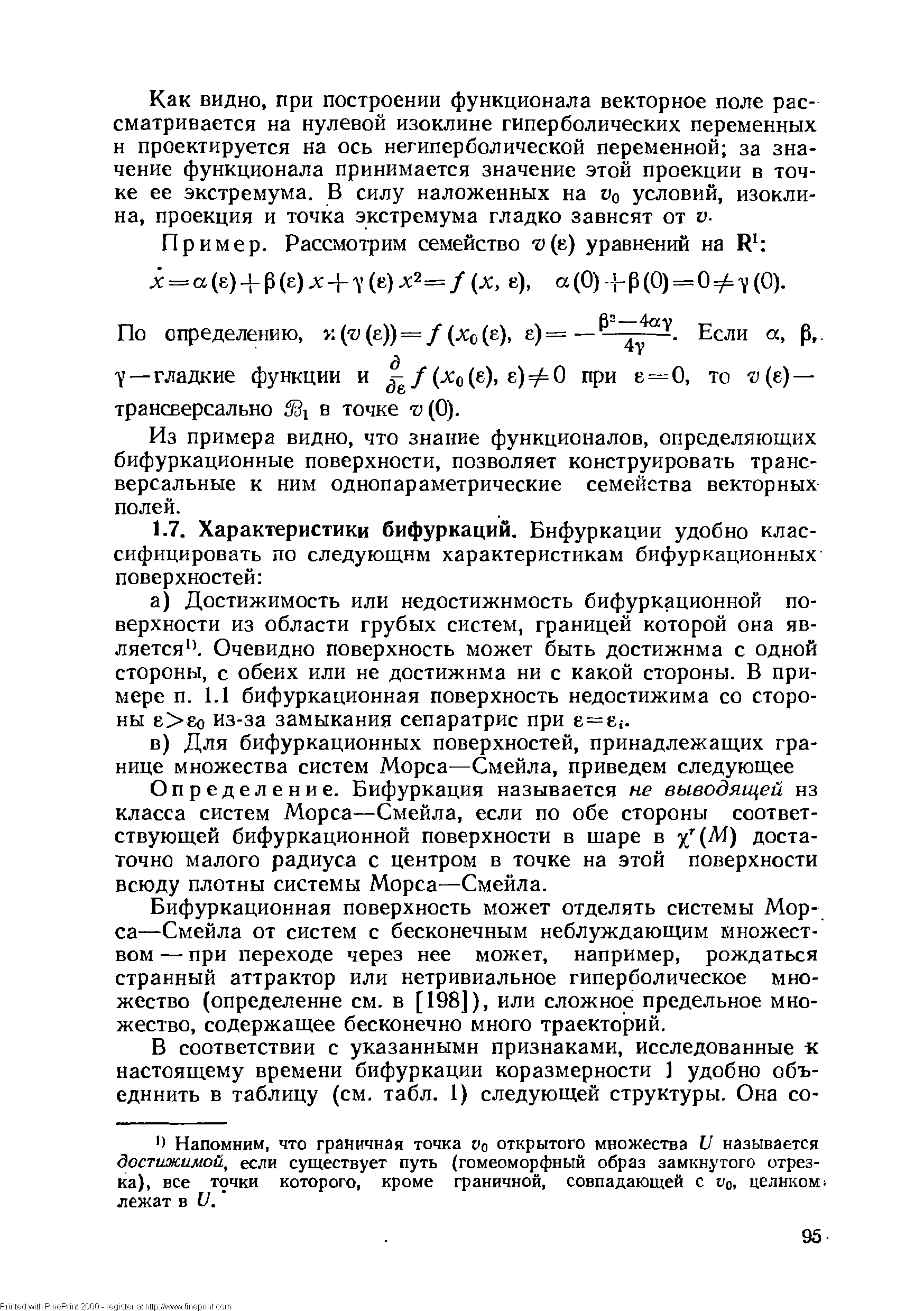 Определение. Бифуркация называется не выводящей нз класса систем Морса—Смейла, если по обе стороны соответствующей бифуркационной поверхности в шаре в у М) достаточно малого радиуса с центром в точке на этой поверхности всюду плотны системы Морса—Смейла.
