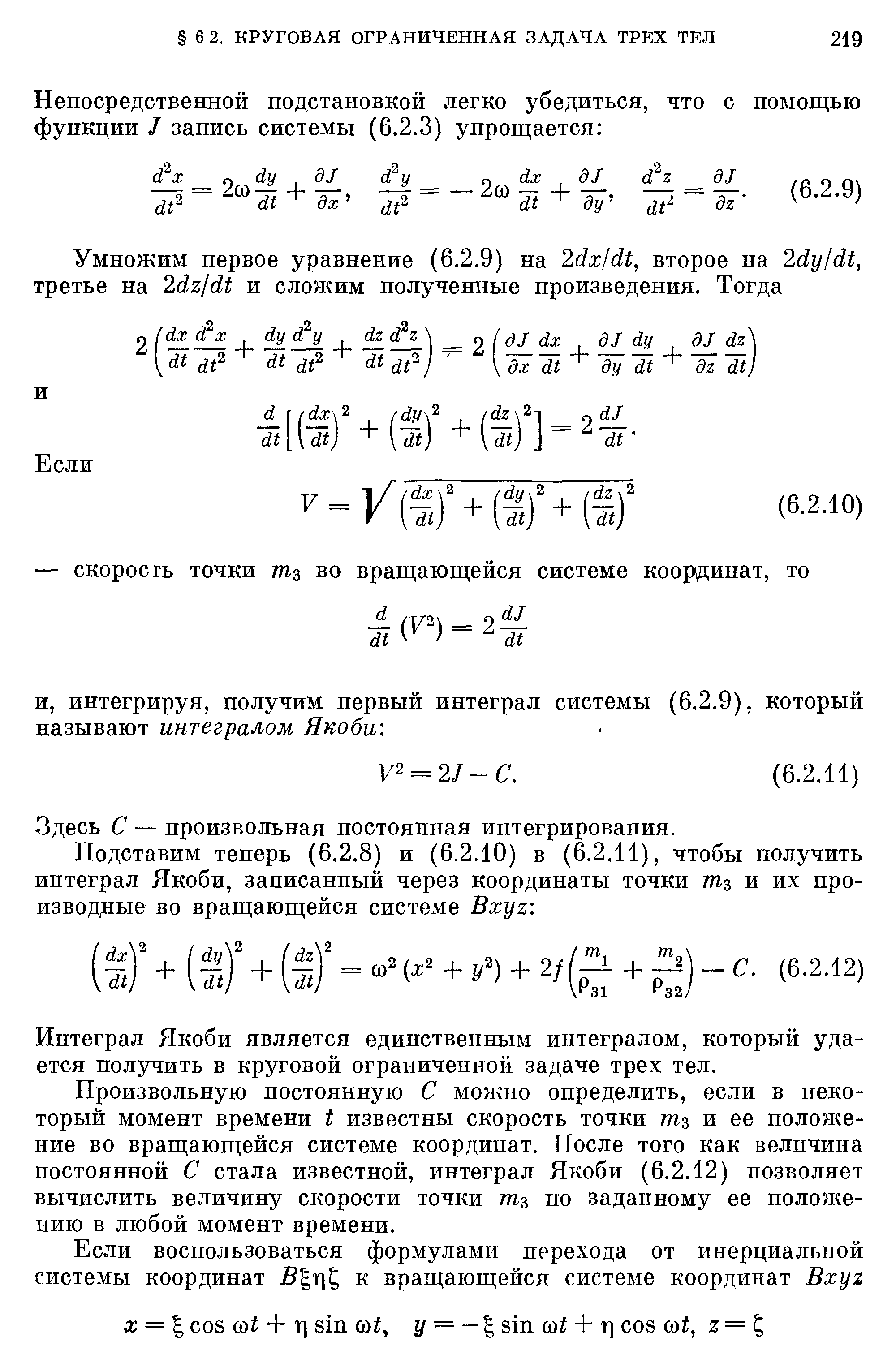 Здесь С — произвольная постоянная интегрирования.
