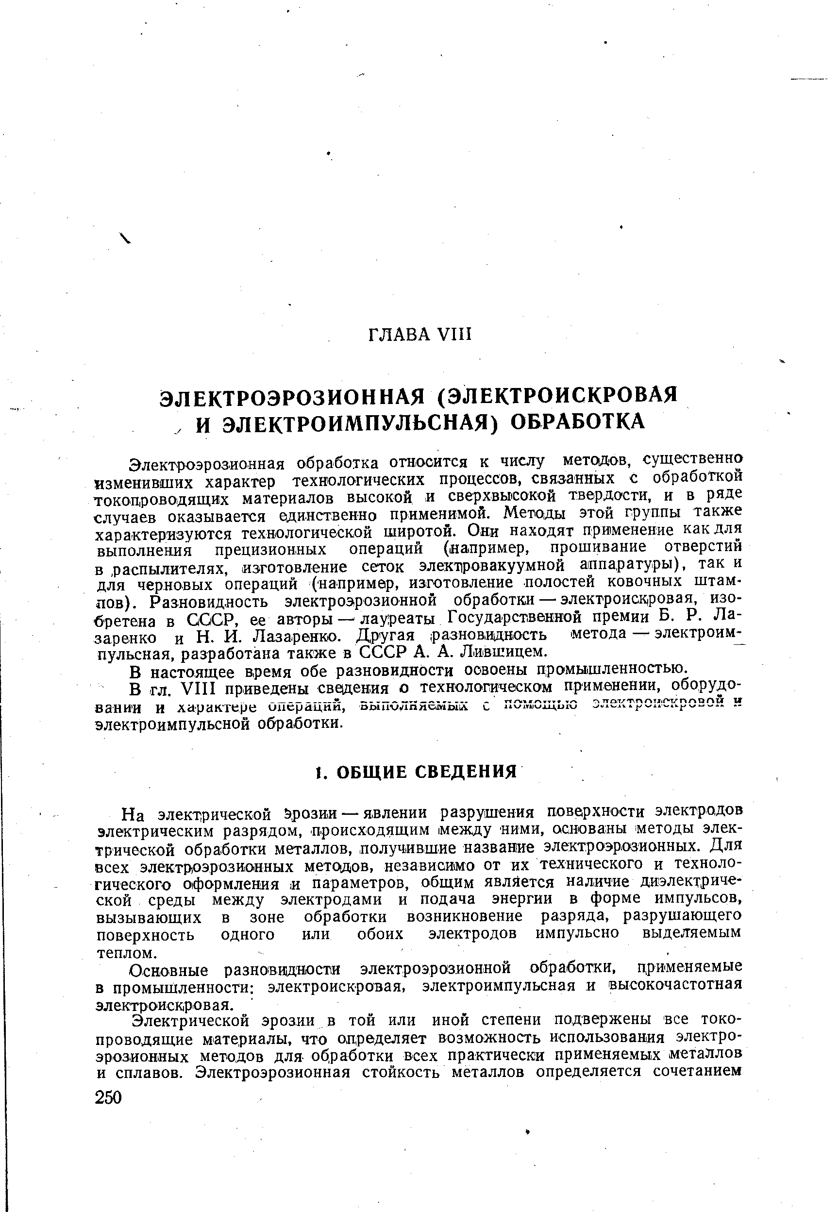 В настоящее время обе разновидности освоены промышленностью.
