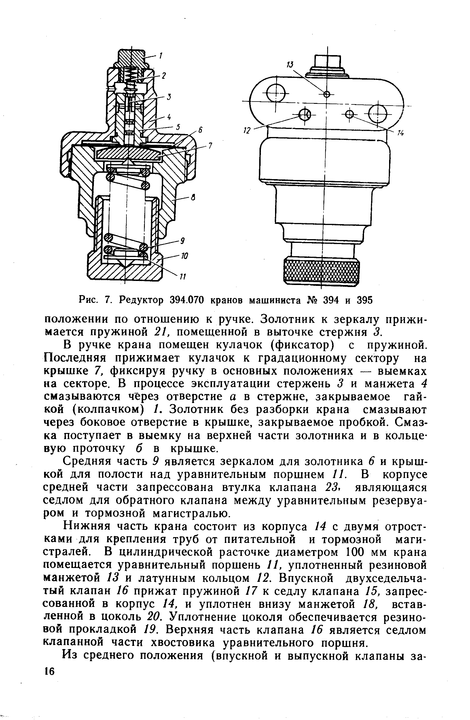 Кран машиниста 395 чертеж