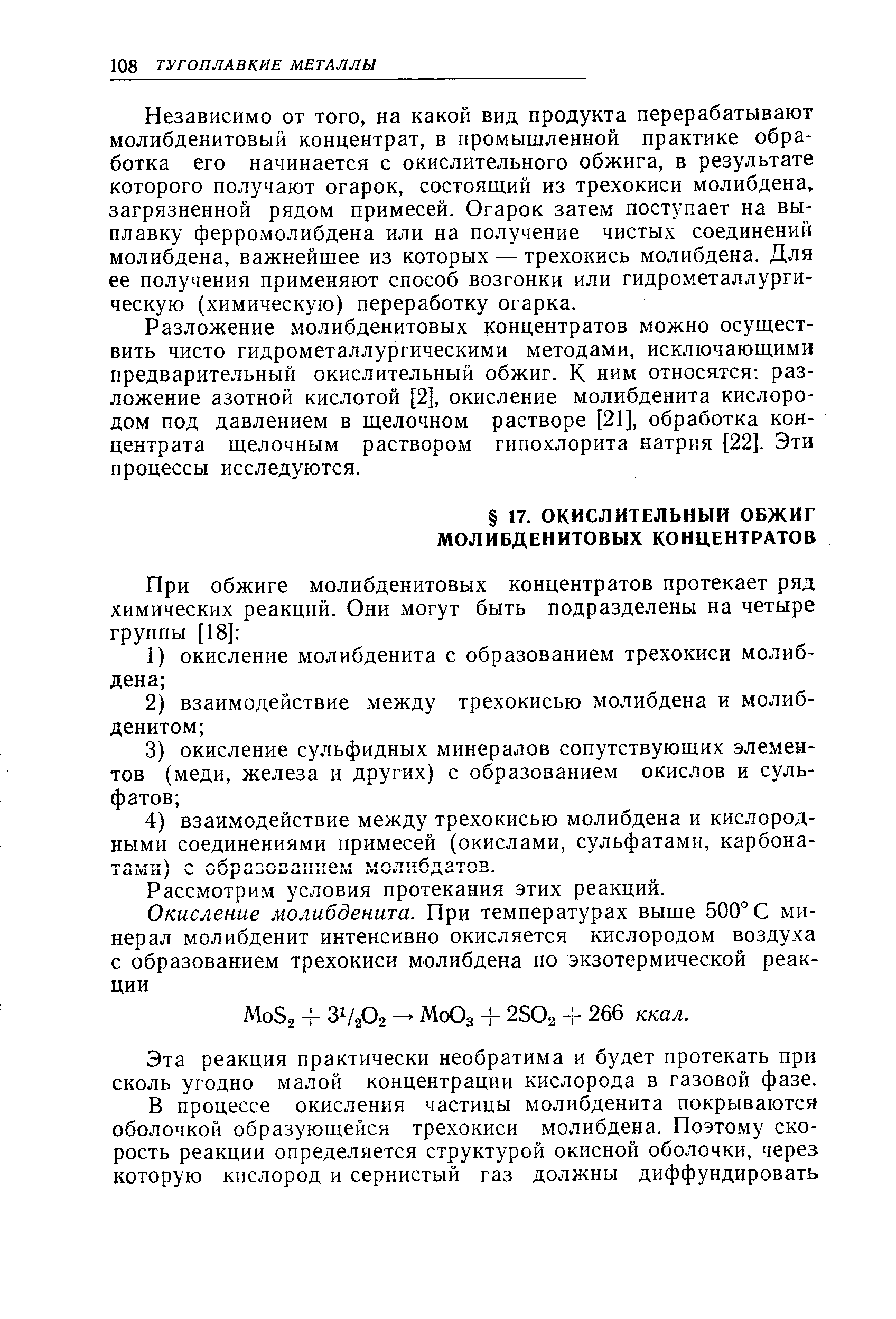 Рассмотрим условия протекания этих реакций.
